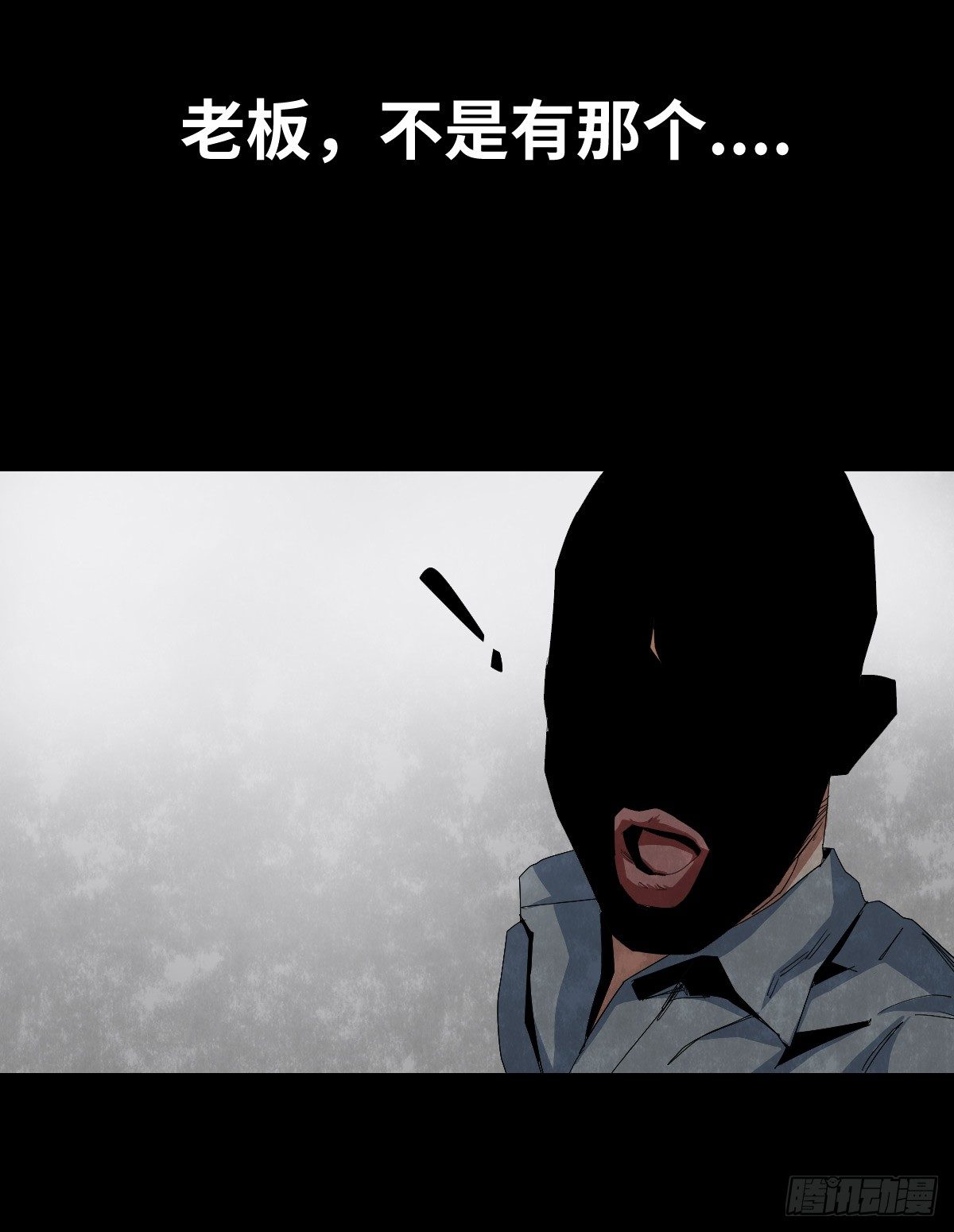 《树与四爷》21-潮湿（1） 第10页