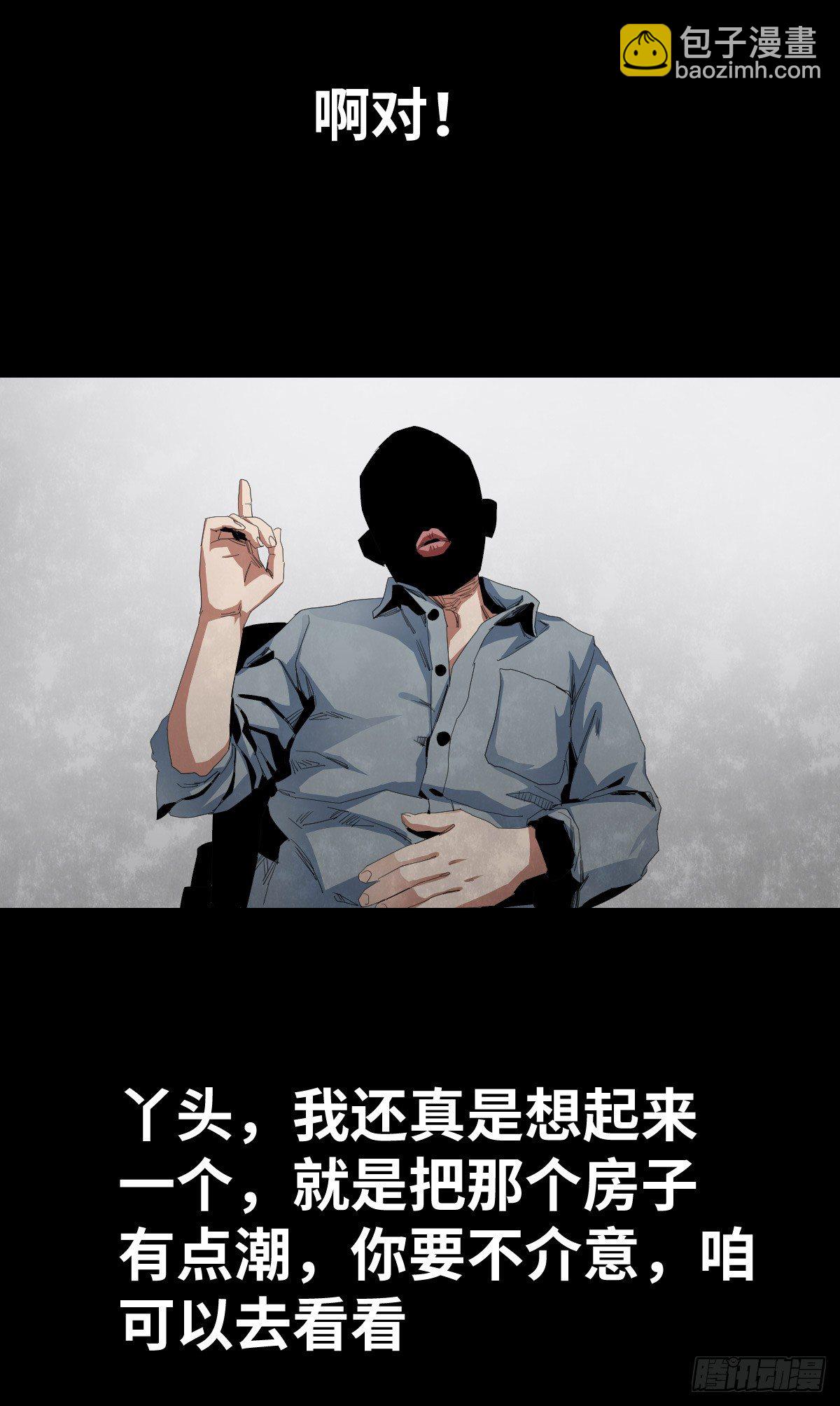 《树与四爷》21-潮湿（1） 第11页