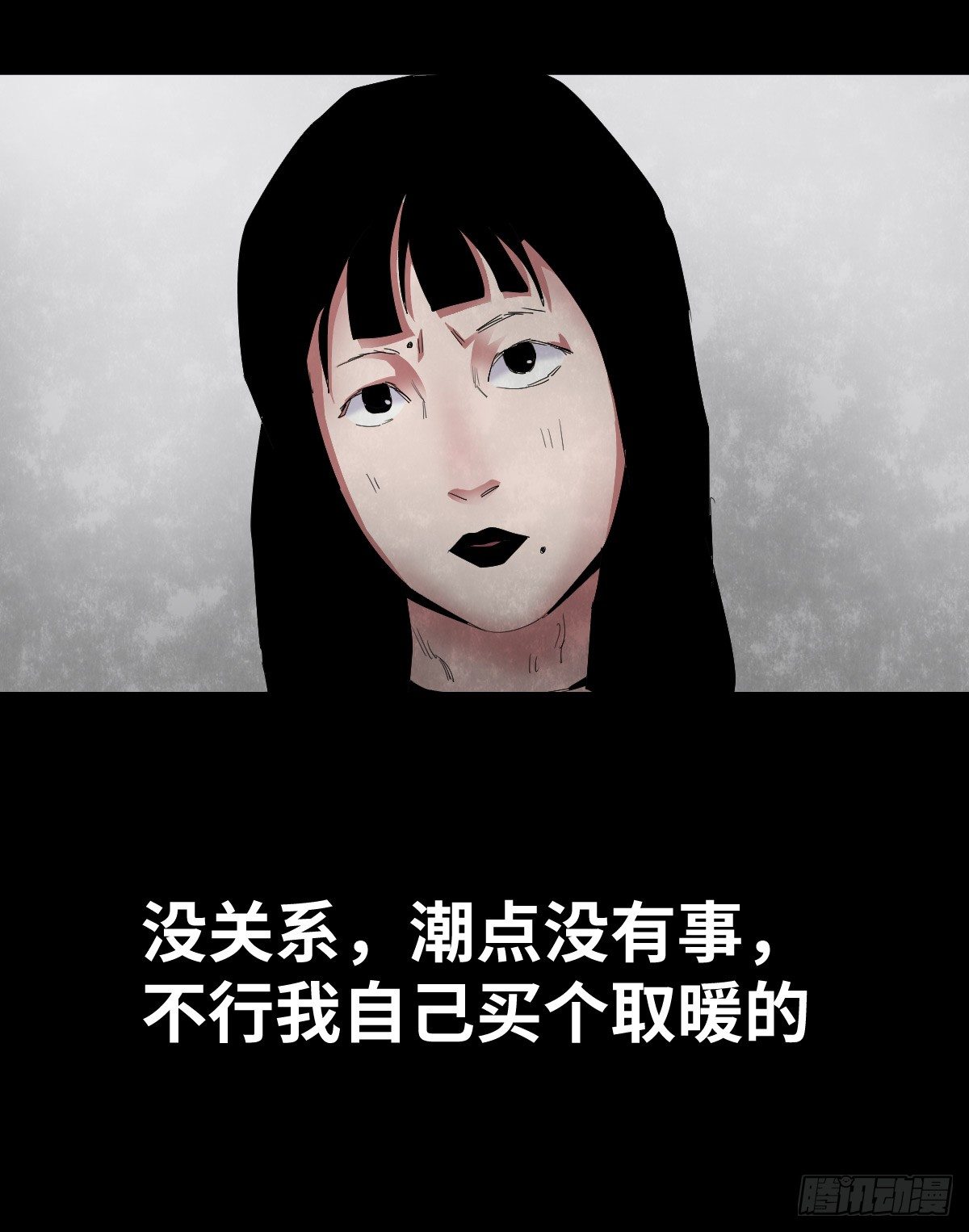 《树与四爷》21-潮湿（1） 第12页