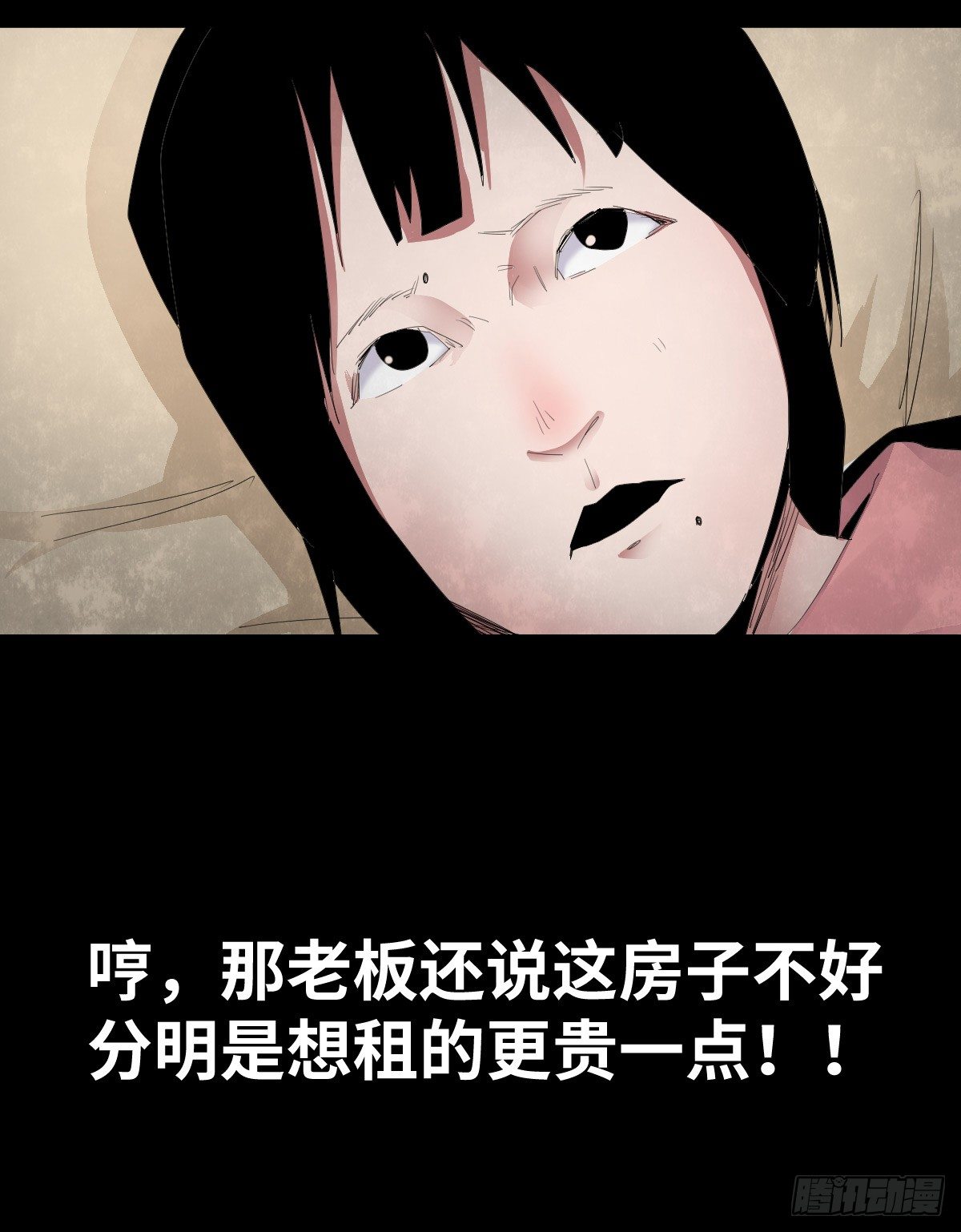 《树与四爷》21-潮湿（1） 第32页