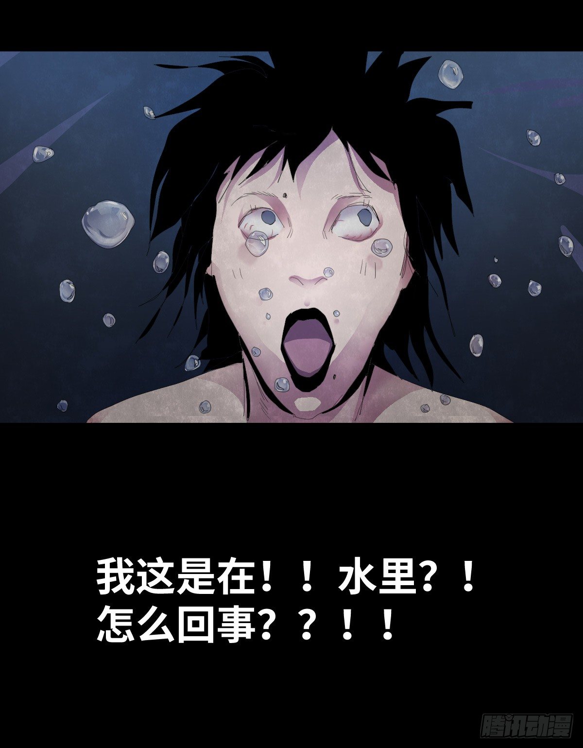 《树与四爷》21-潮湿（1） 第36页