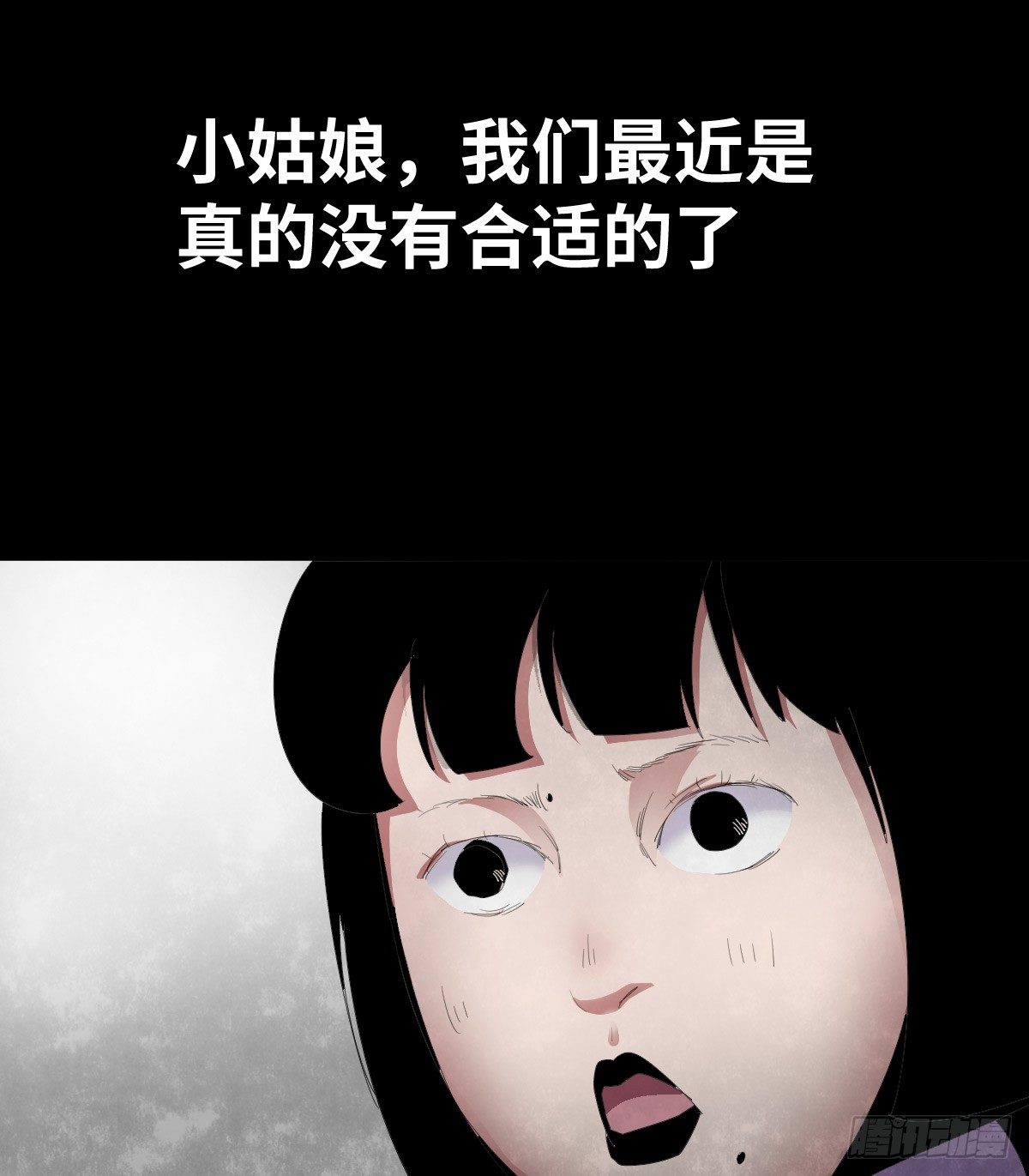 《树与四爷》21-潮湿（1） 第7页
