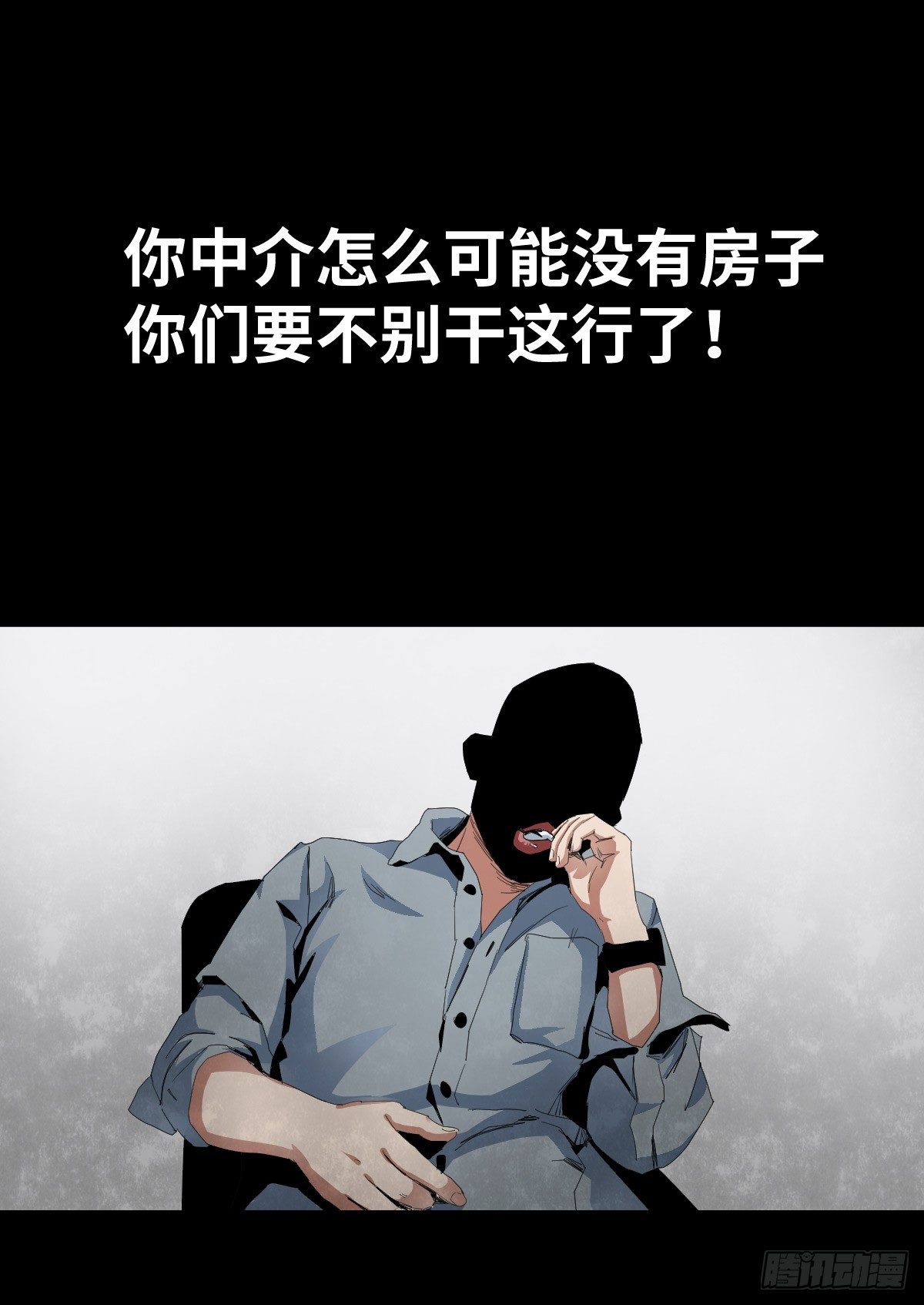 《树与四爷》21-潮湿（1） 第8页