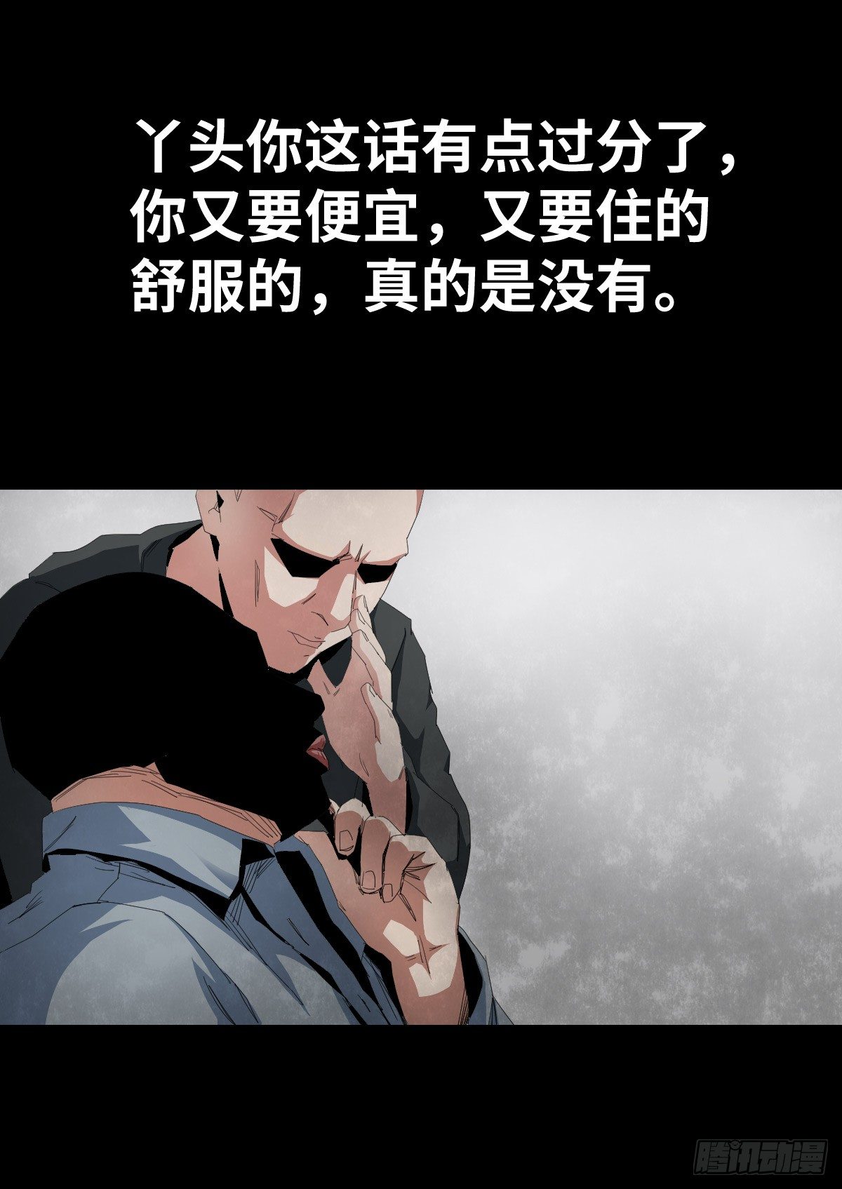 《树与四爷》21-潮湿（1） 第9页