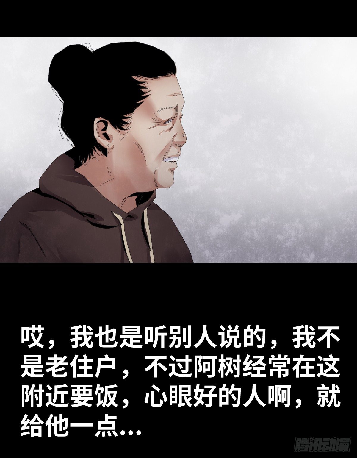 《树与四爷》22-潮湿（2） 第11页
