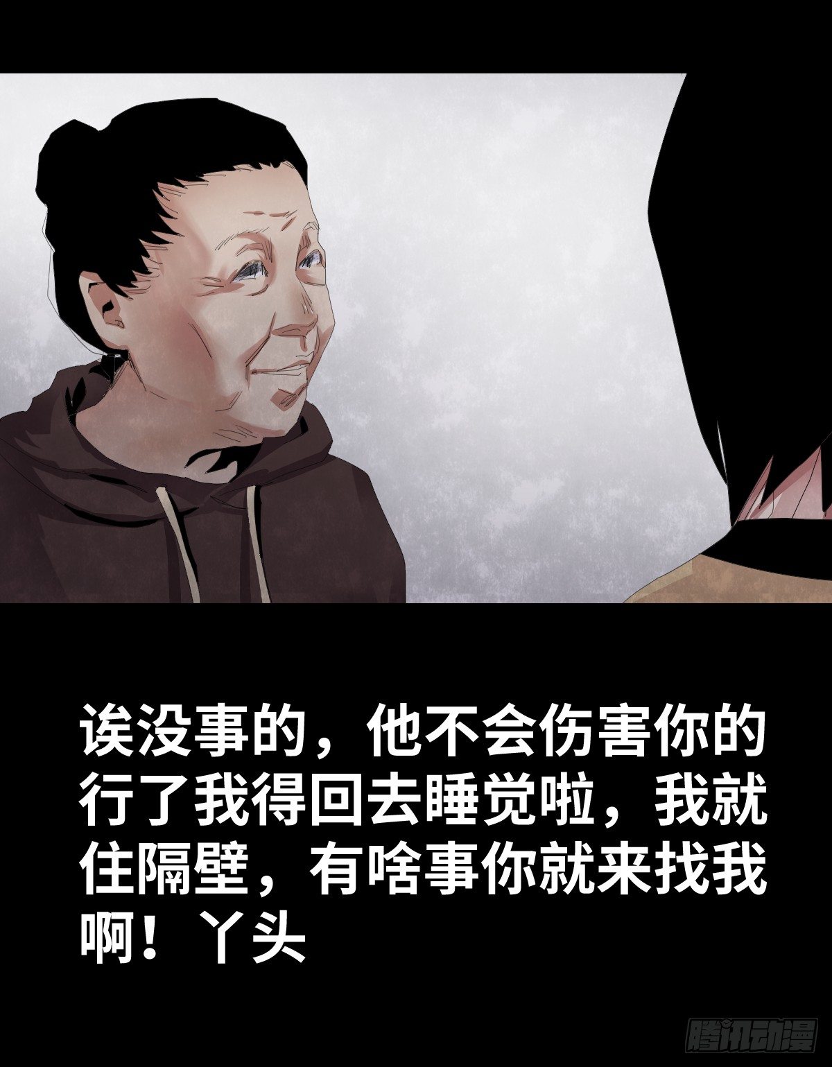 《树与四爷》22-潮湿（2） 第13页
