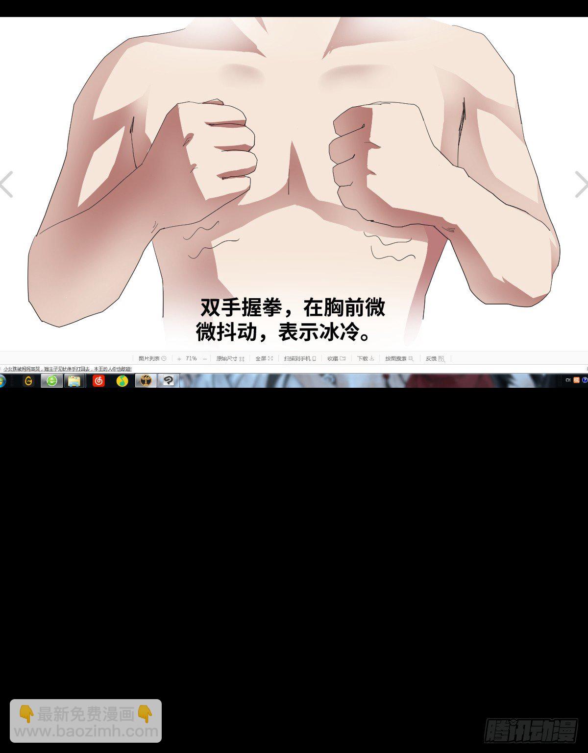 《树与四爷》22-潮湿（2） 第27页
