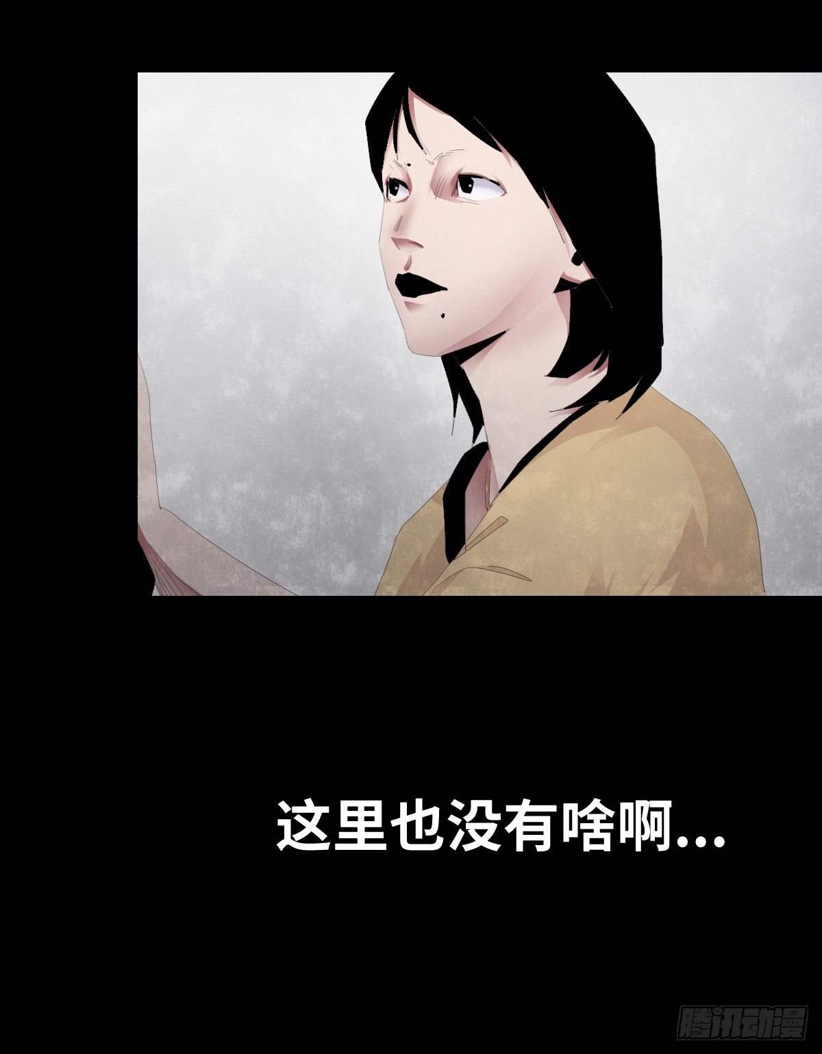 《树与四爷》22-潮湿（2） 第31页