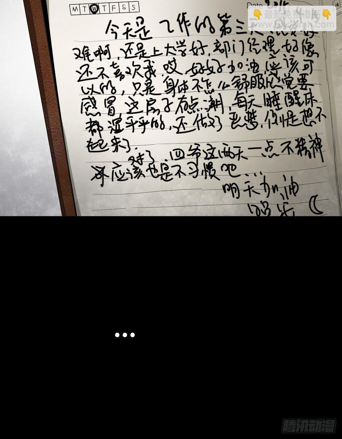 《树与四爷》22-潮湿（2） 第44页
