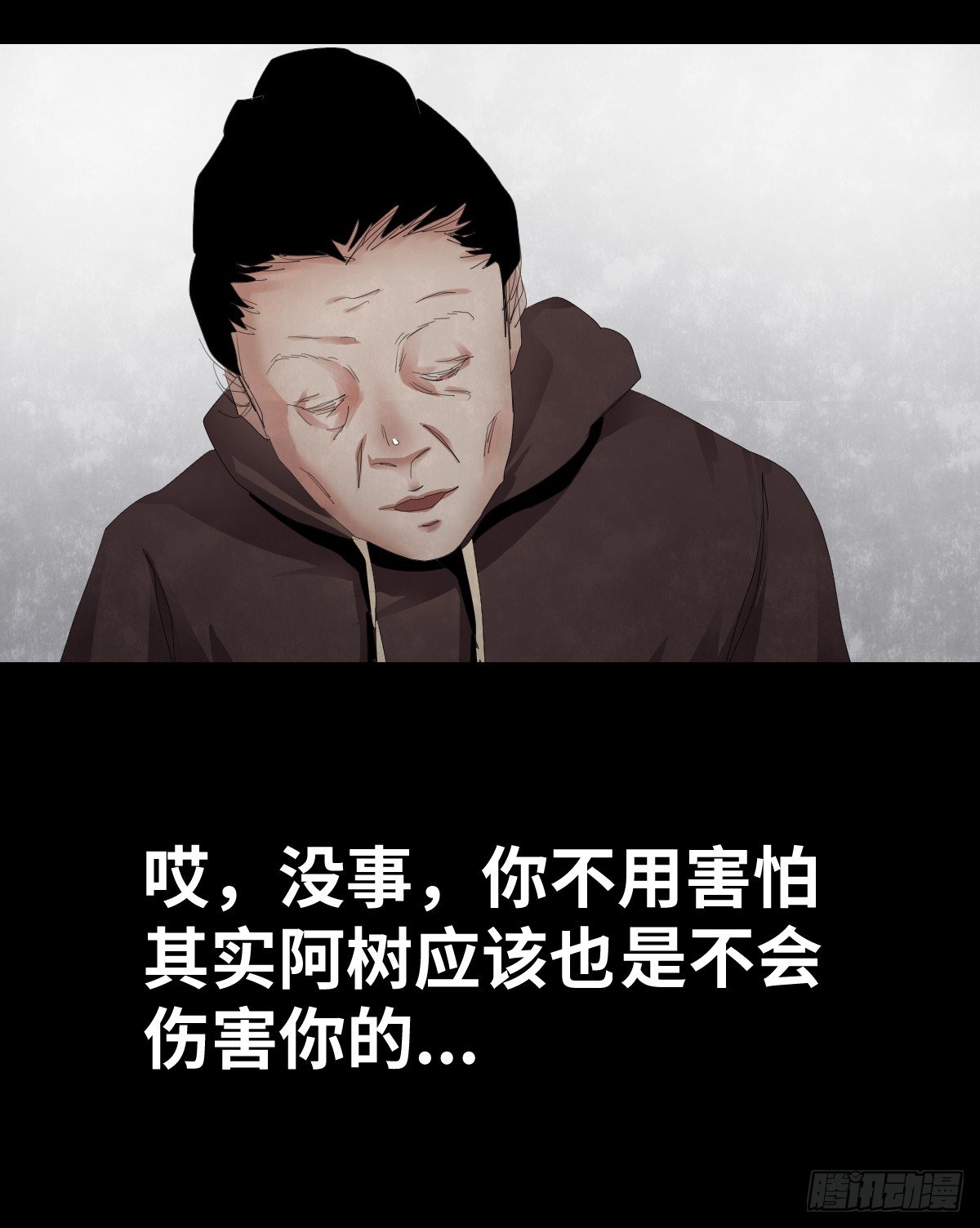 《树与四爷》22-潮湿（2） 第5页
