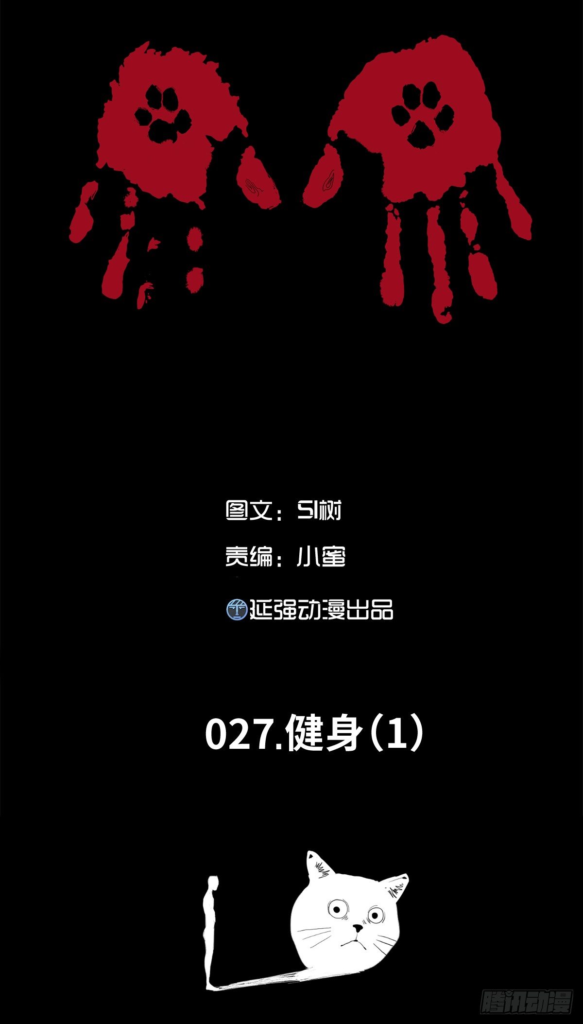 《树与四爷》27-健身（1） 第1页