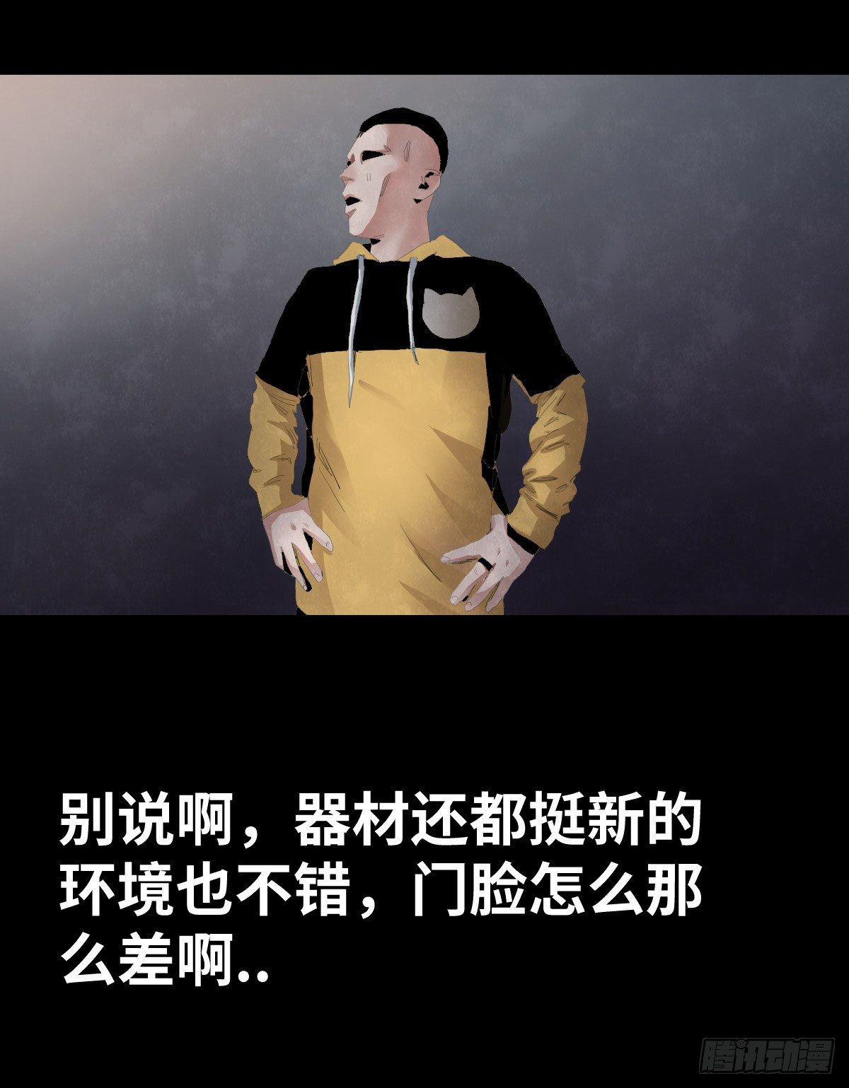 《树与四爷》27-健身（1） 第25页