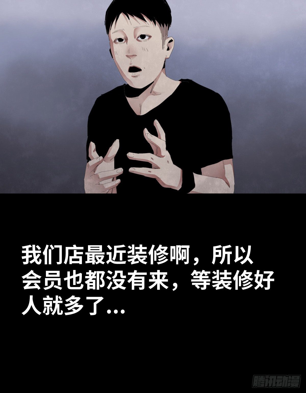《树与四爷》27-健身（1） 第26页