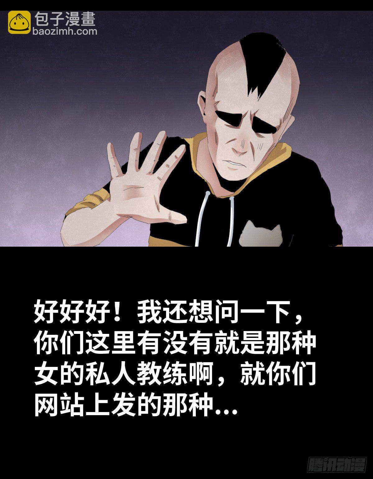 《树与四爷》27-健身（1） 第27页
