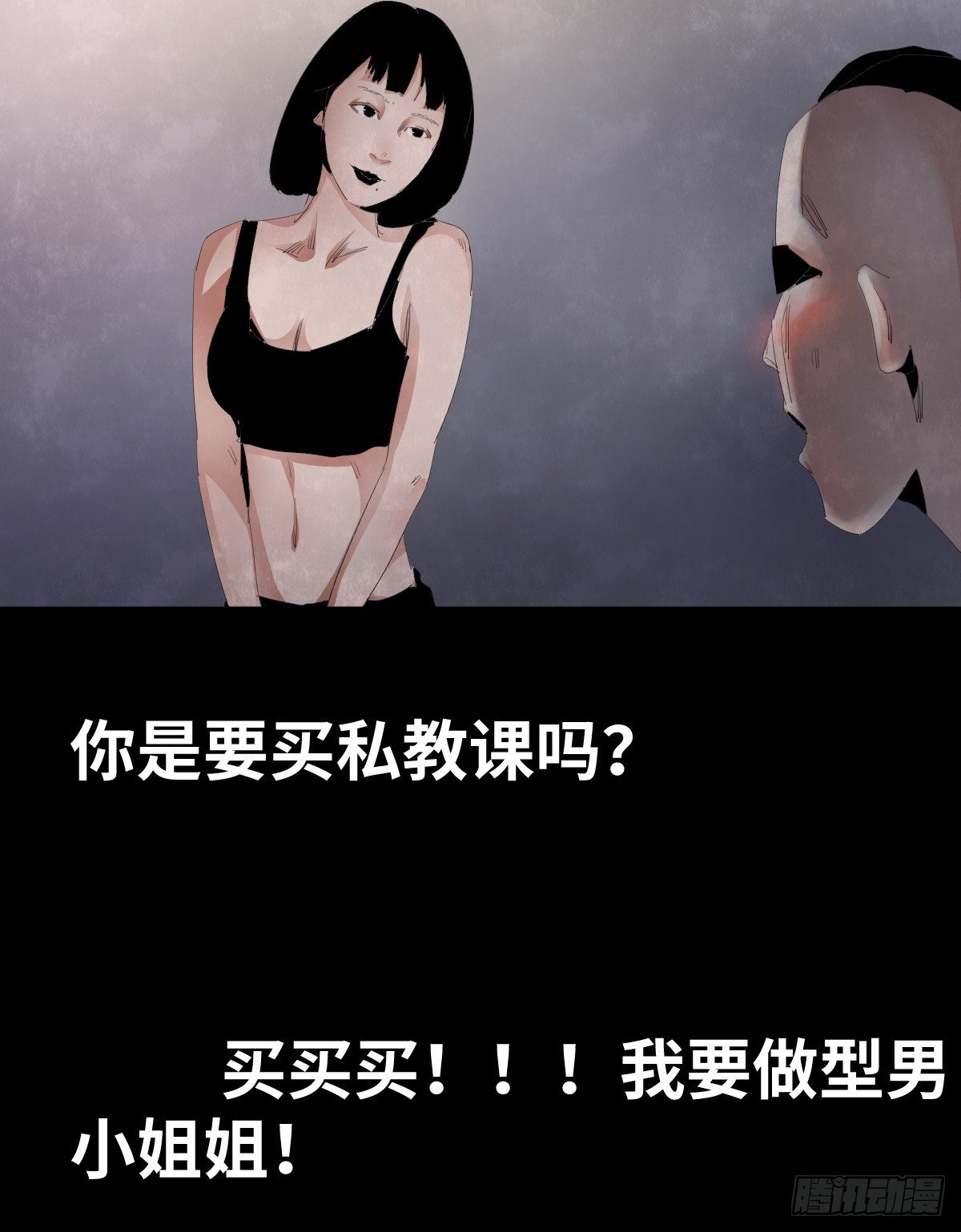 《树与四爷》27-健身（1） 第32页