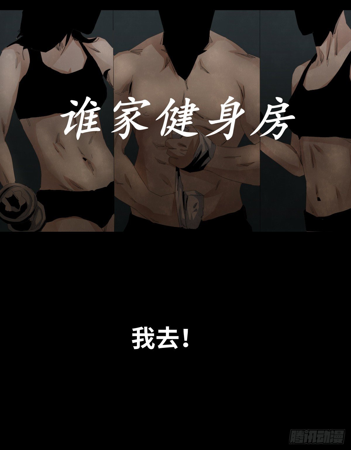 《树与四爷》27-健身（1） 第9页
