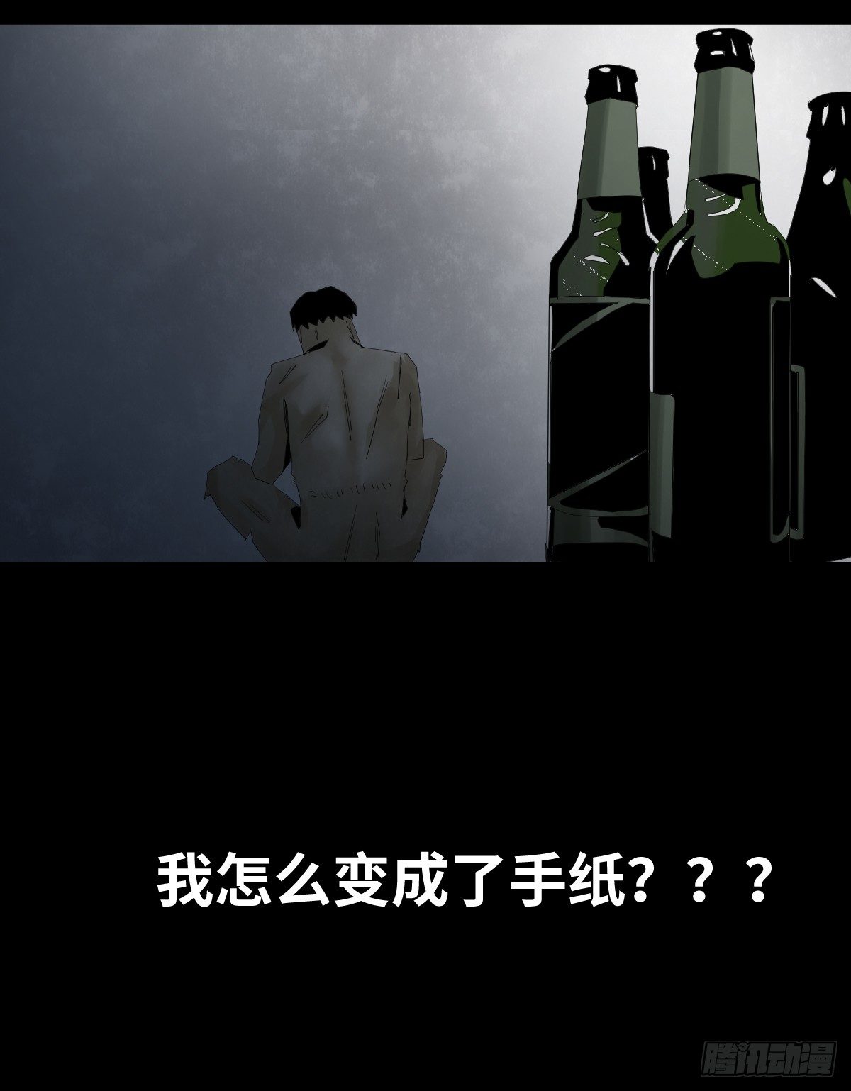 《树与四爷》25-手纸（1） 第21页