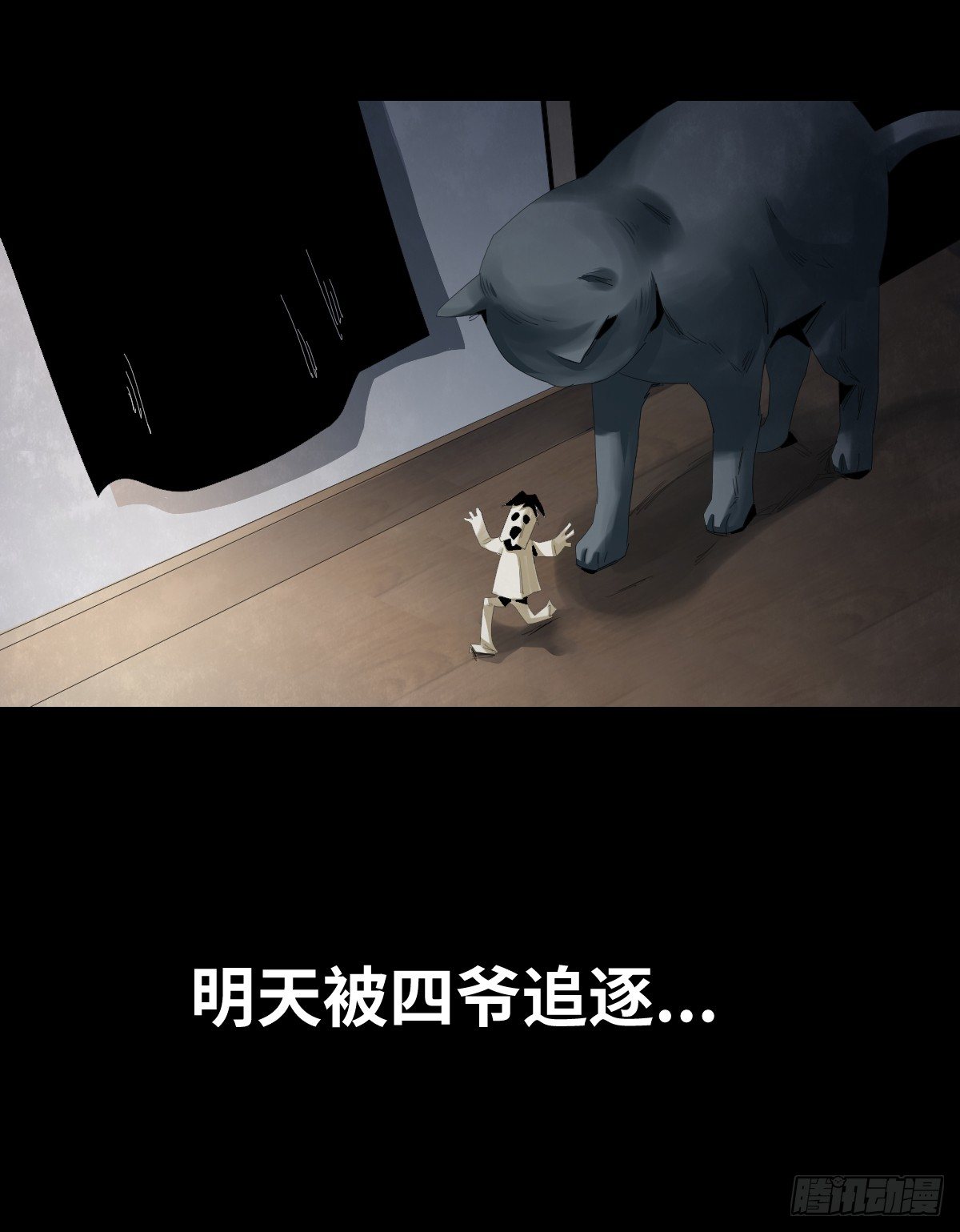 《树与四爷》25-手纸（1） 第35页