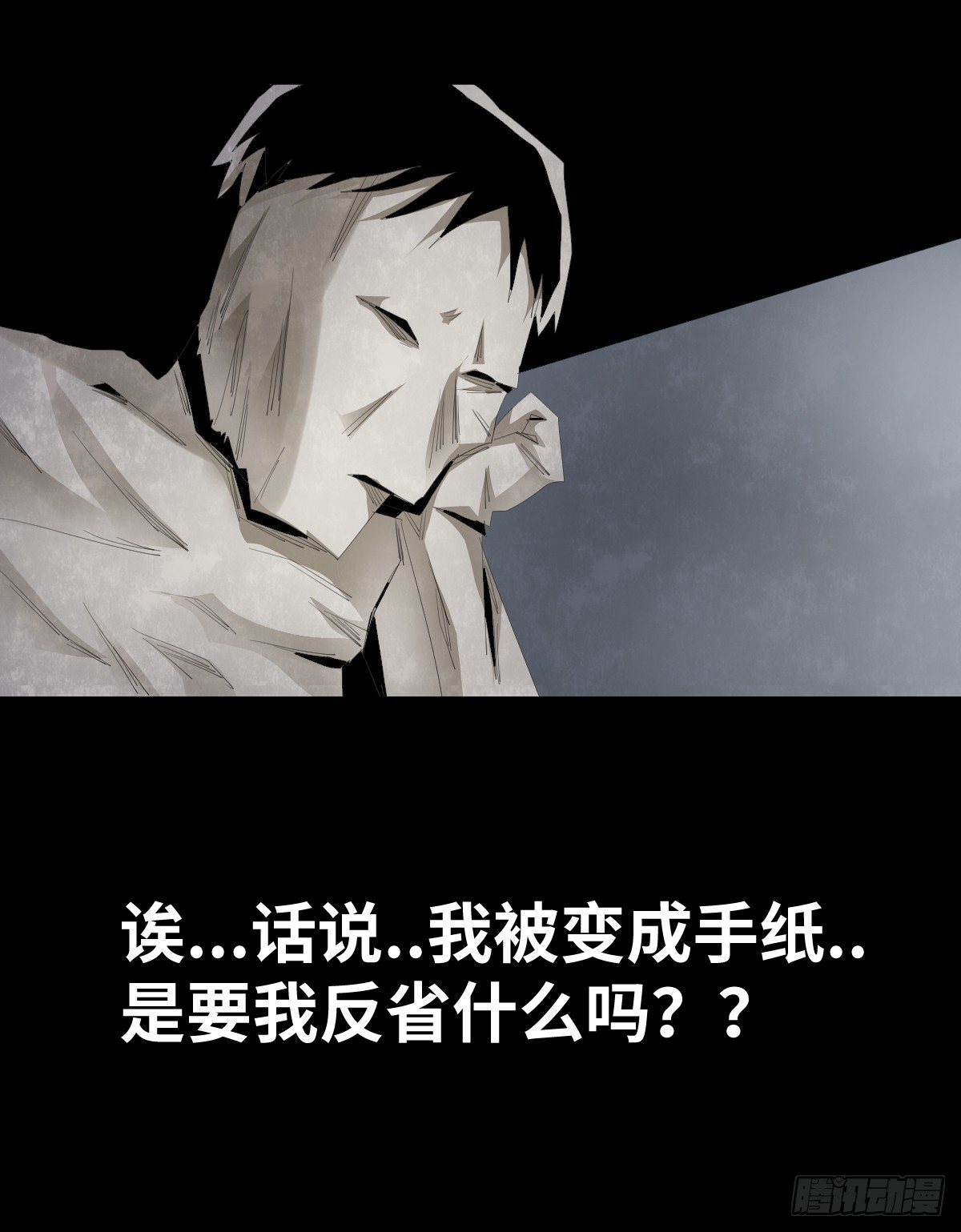 《树与四爷》25-手纸（1） 第37页
