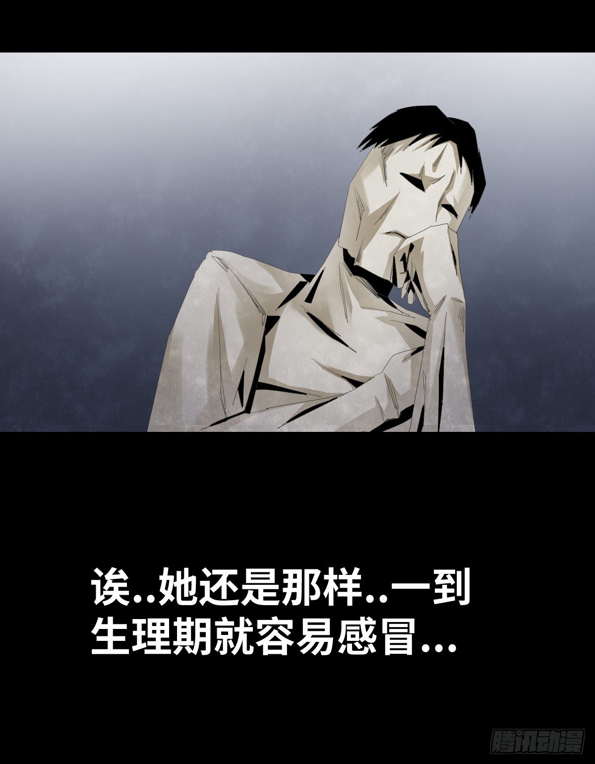 《树与四爷》25-手纸（1） 第49页