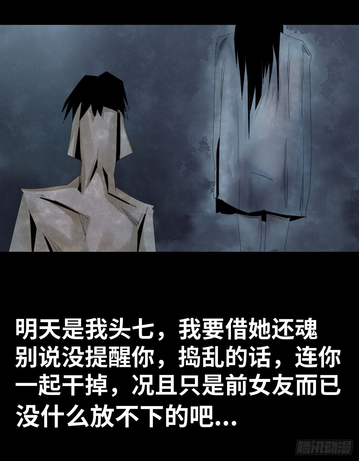 《树与四爷》26-手纸（2） 第12页