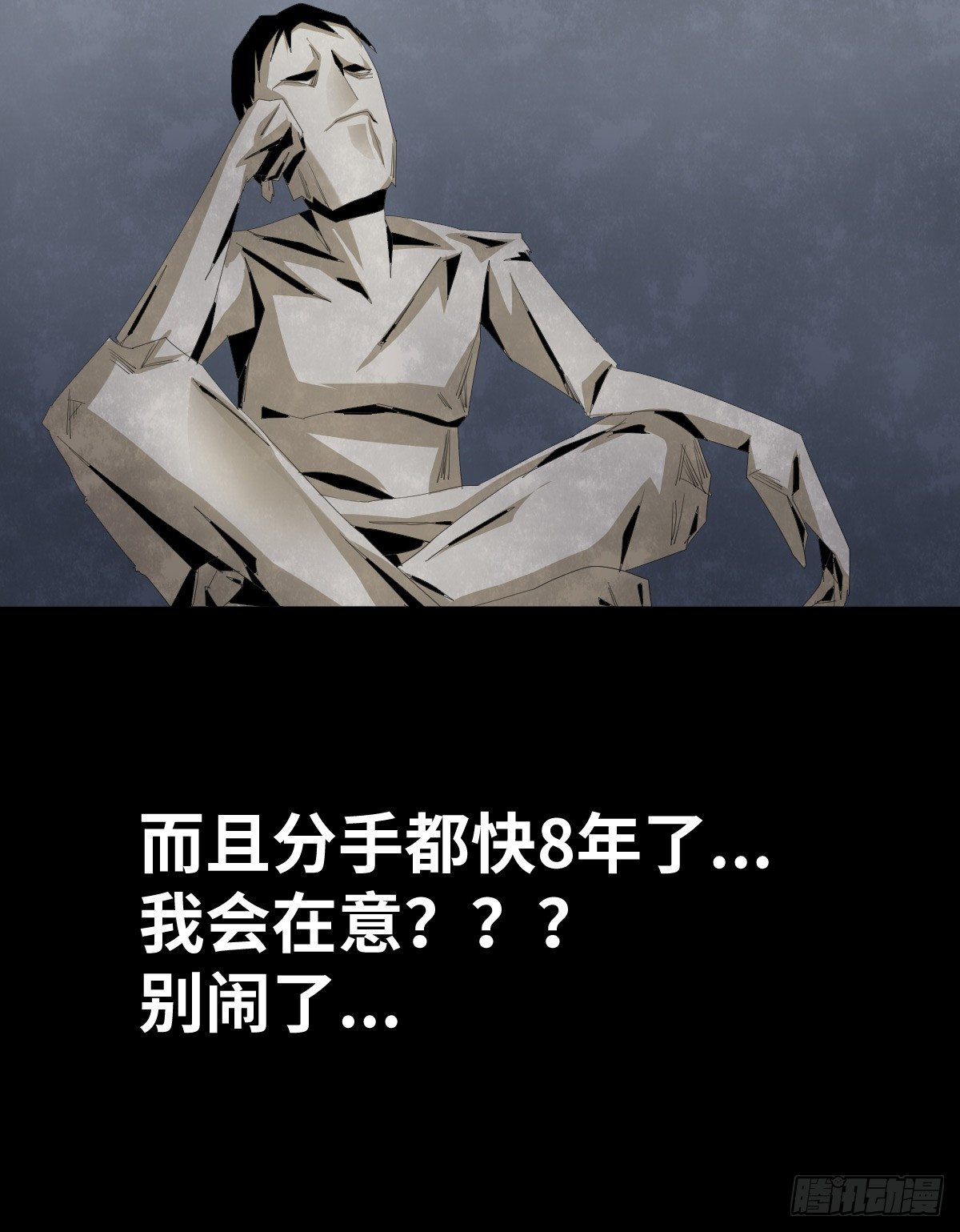 《树与四爷》26-手纸（2） 第14页