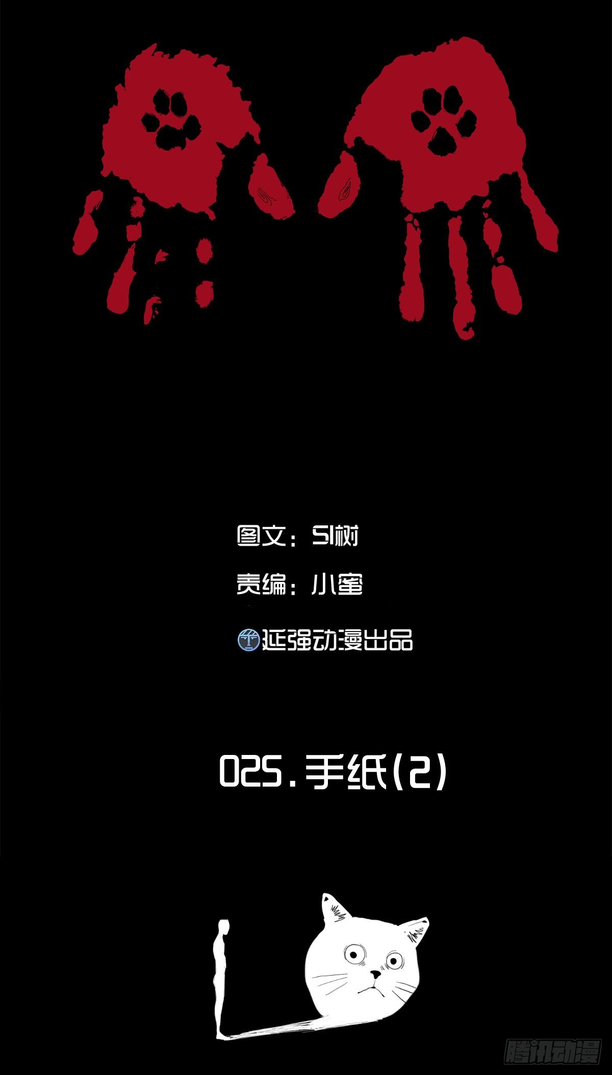 《树与四爷》26-手纸（2） 第1页