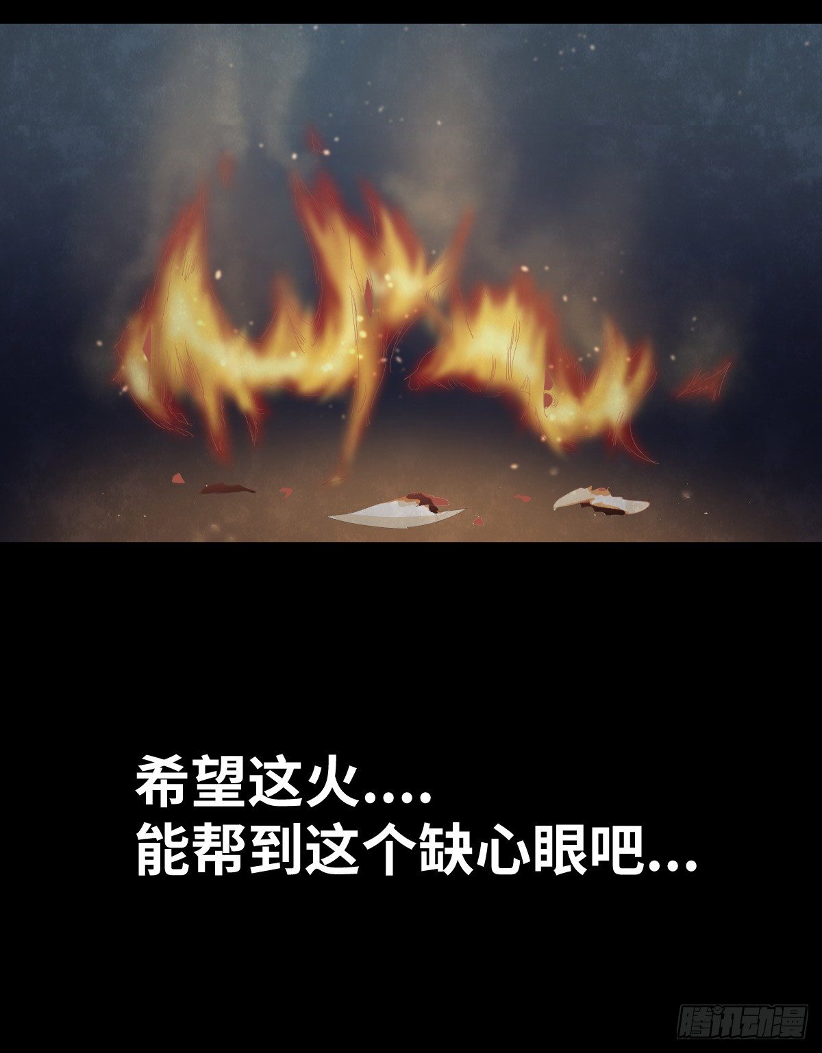 《树与四爷》26-手纸（2） 第39页