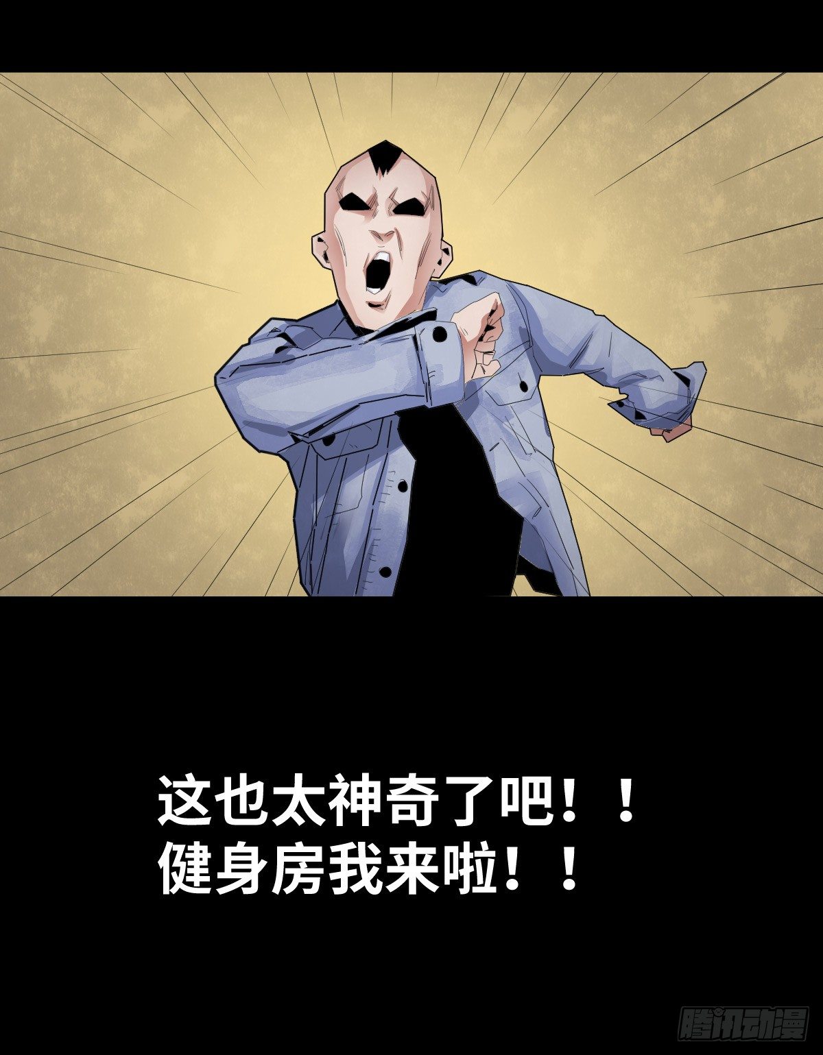 《树与四爷》28-健身（2） 第19页