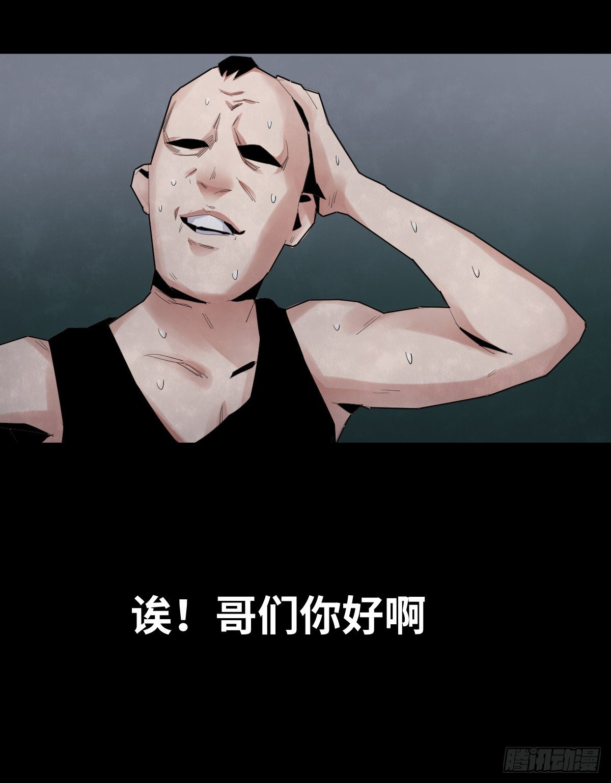 《树与四爷》28-健身（2） 第25页