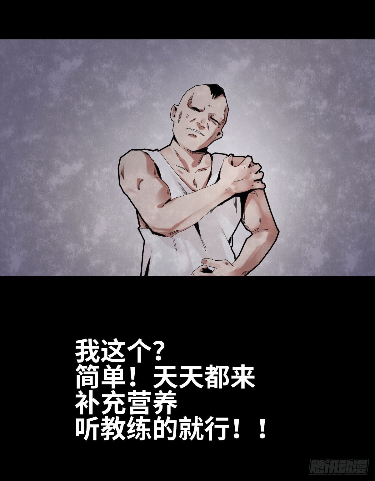 《树与四爷》28-健身（2） 第29页