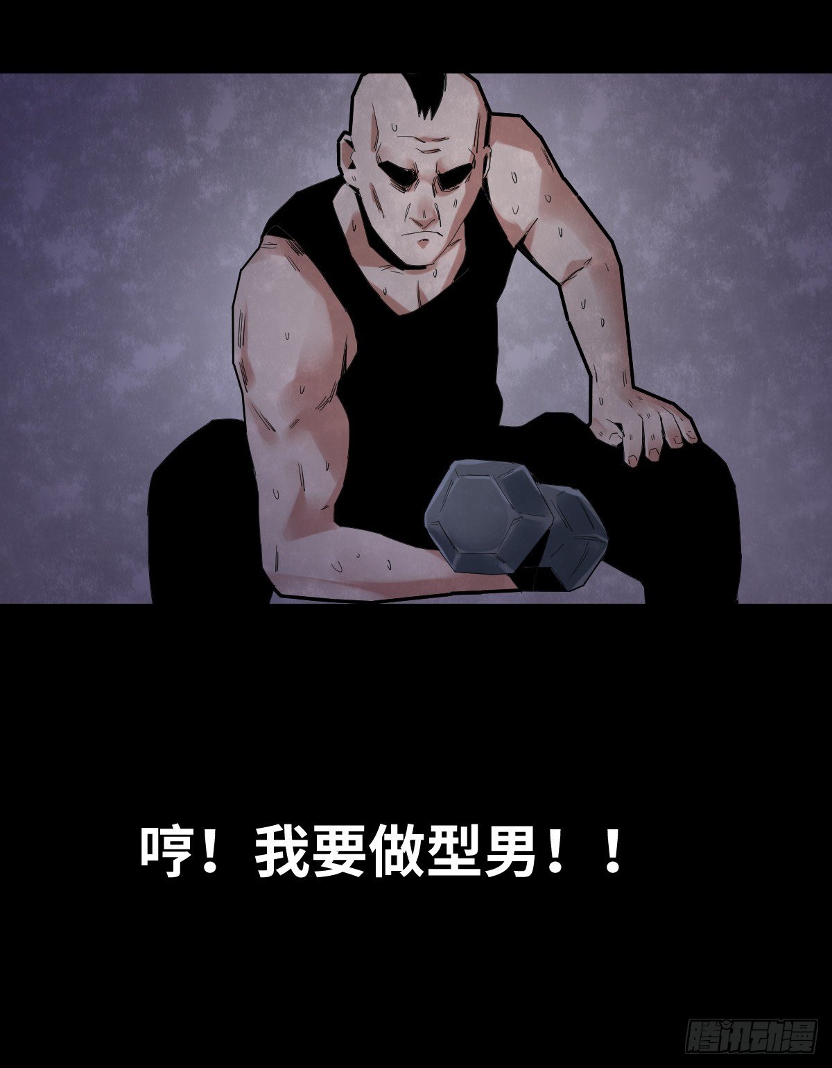 《树与四爷》28-健身（2） 第31页