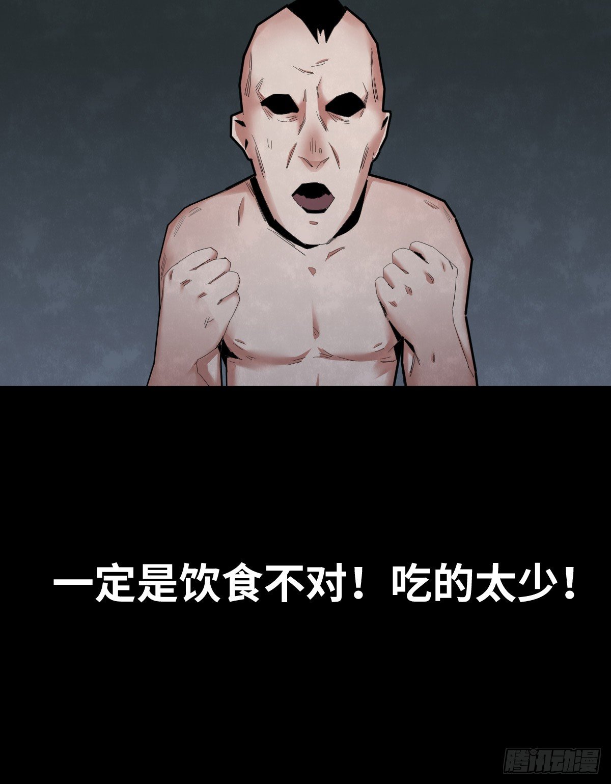 《树与四爷》28-健身（2） 第38页