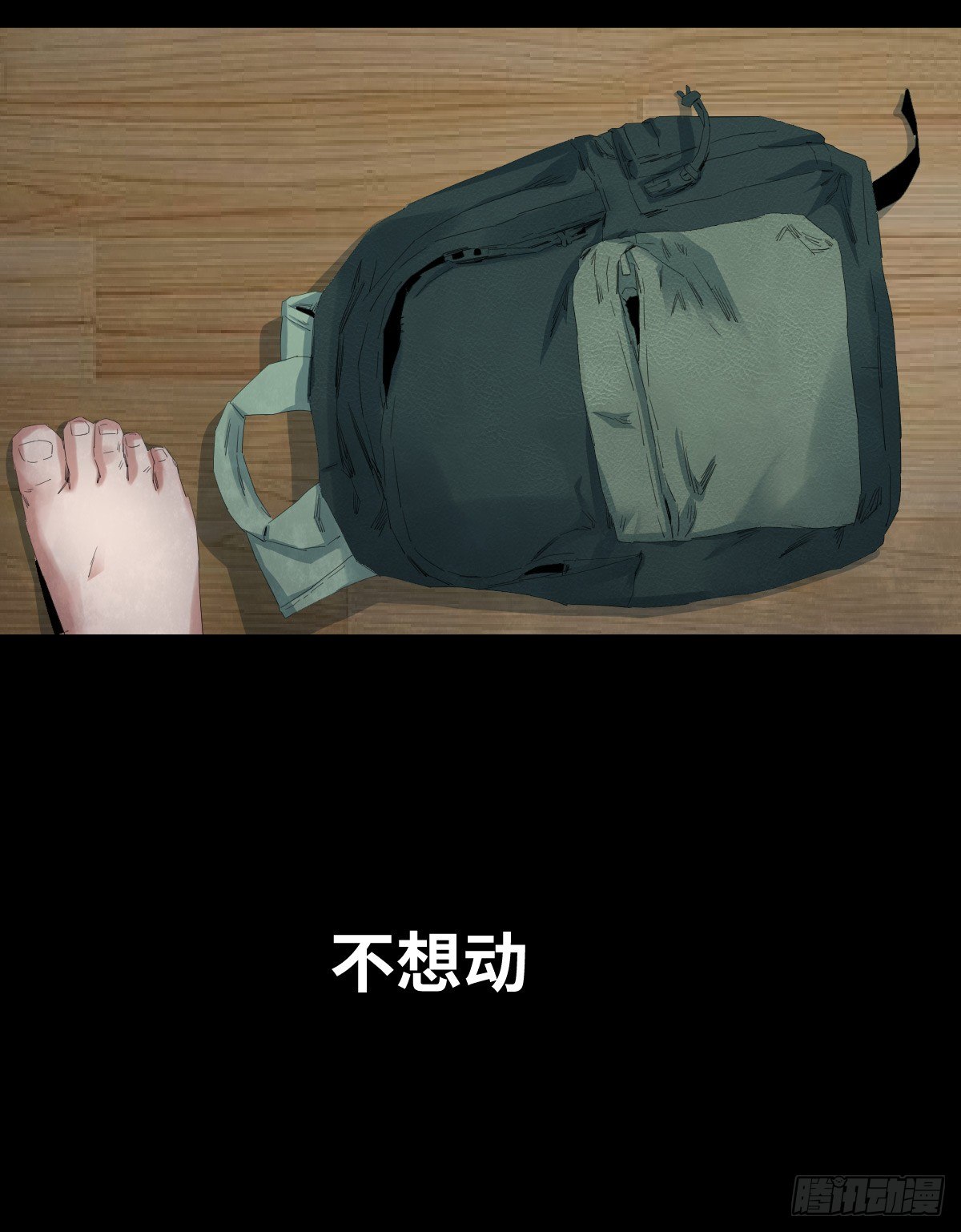《树与四爷》28-健身（2） 第3页