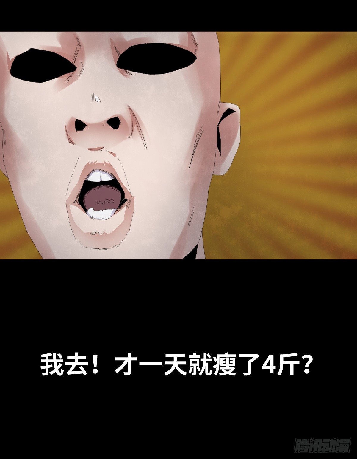 《树与四爷》28-健身（2） 第7页