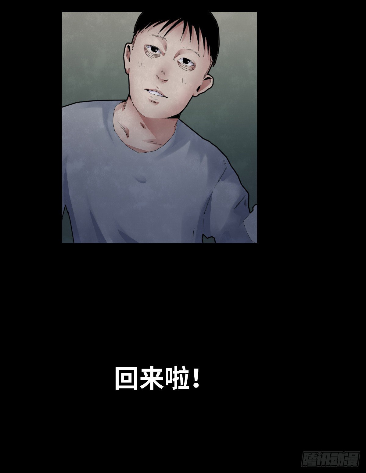 《树与四爷》32-树与四爷 第18页