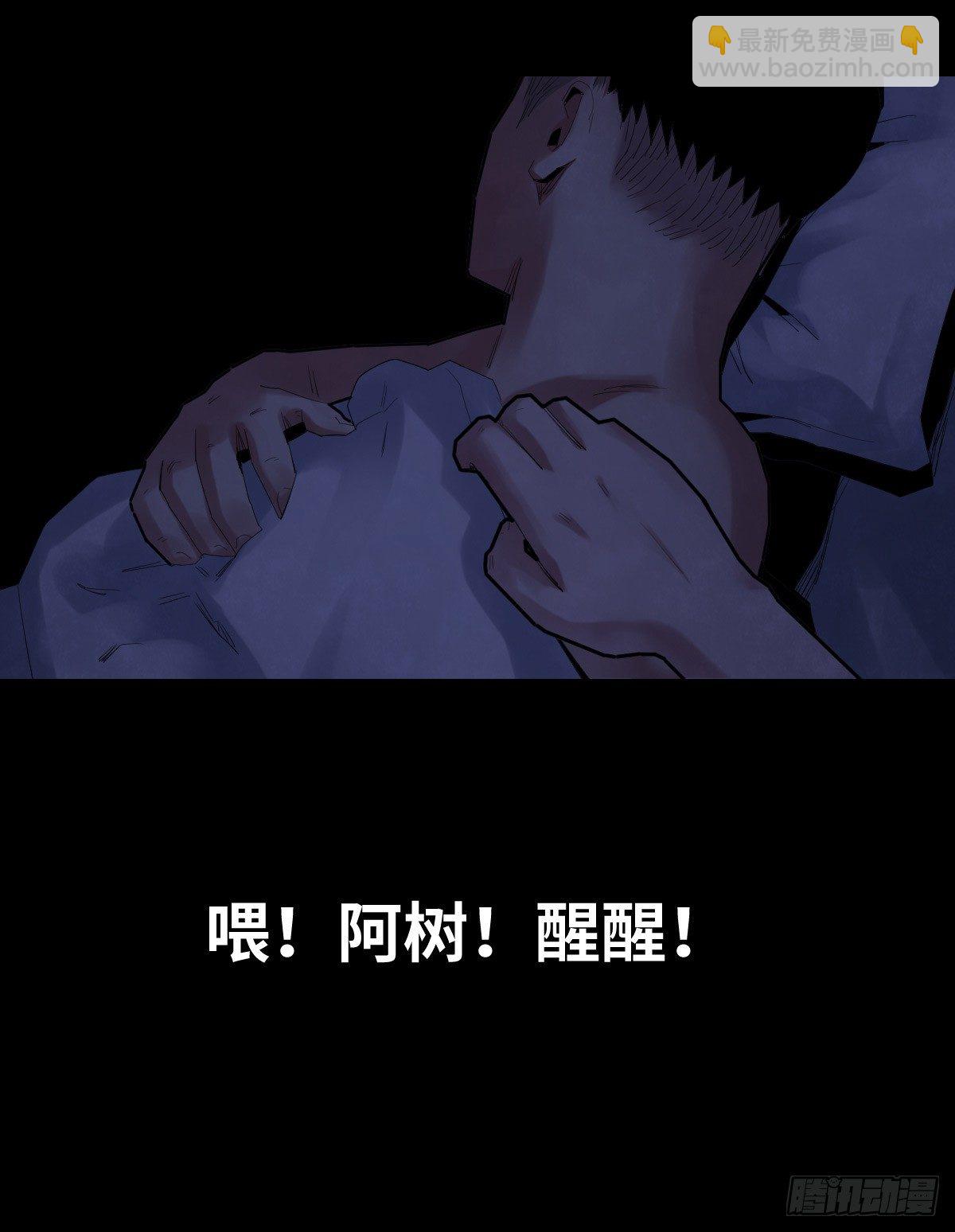 《树与四爷》32-树与四爷 第29页