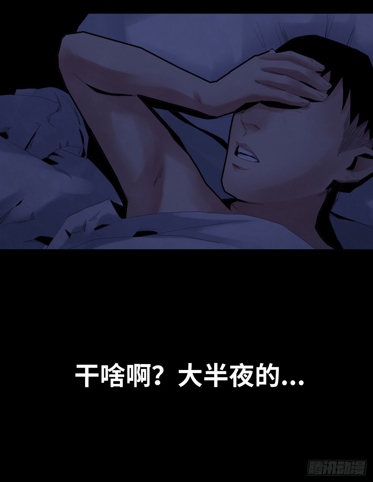 《树与四爷》32-树与四爷 第30页