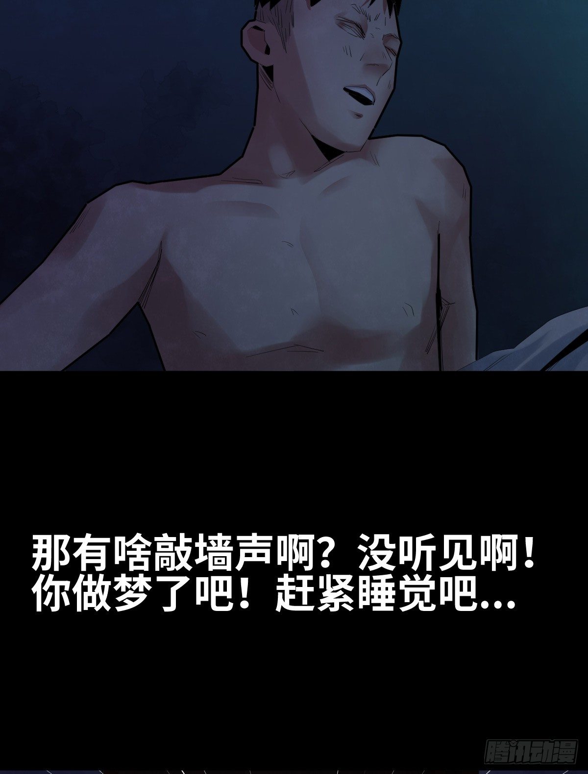 《树与四爷》32-树与四爷 第32页