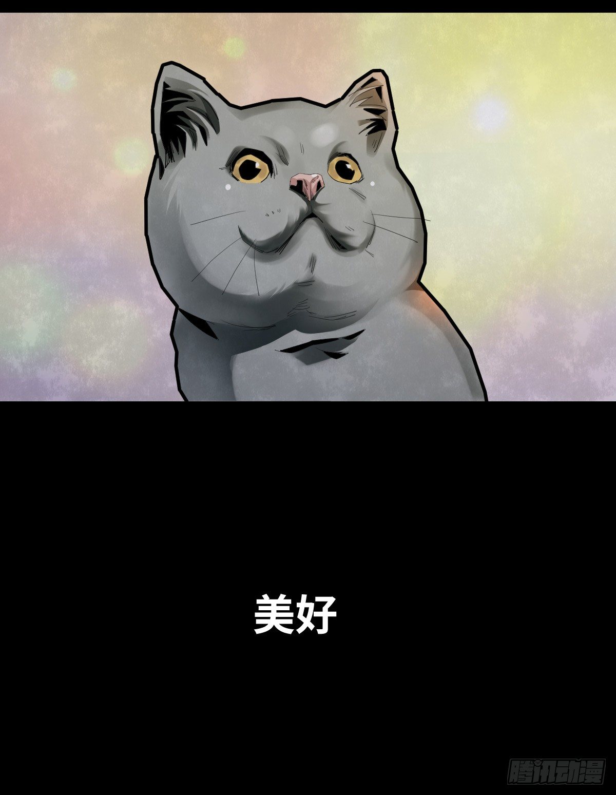 《树与四爷》32-树与四爷 第3页