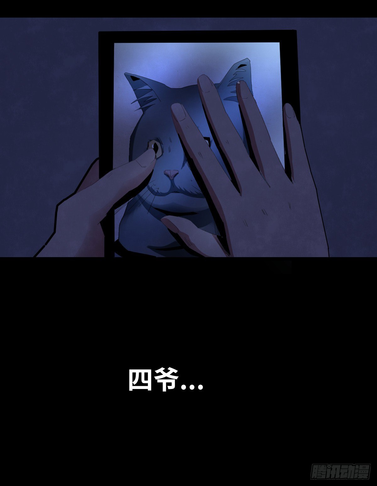 《树与四爷》32-树与四爷 第46页