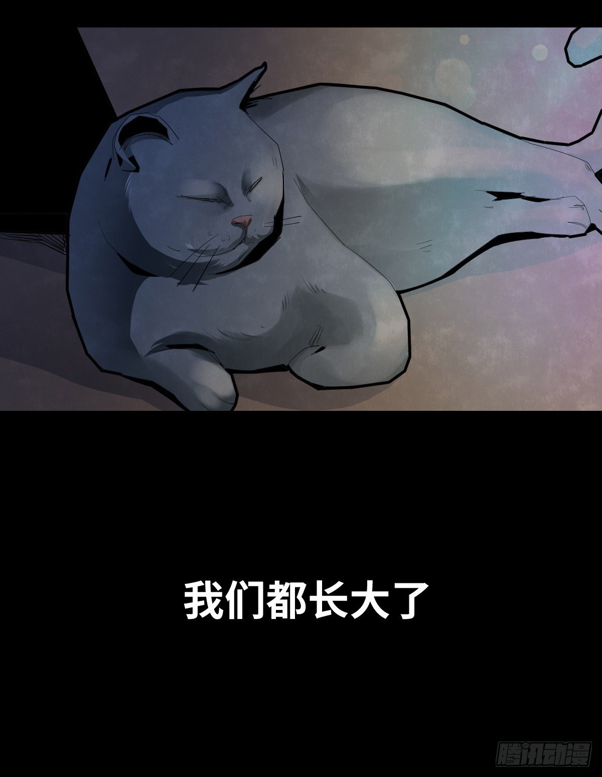 《树与四爷》32-树与四爷 第7页