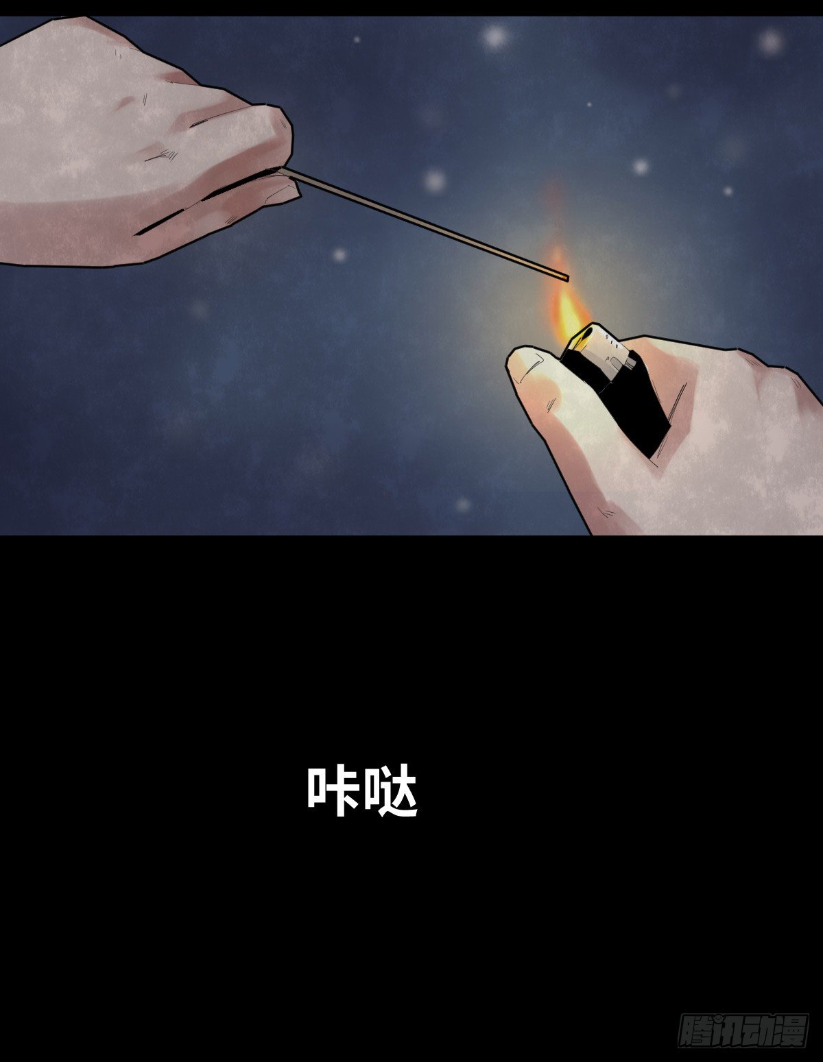 《树与四爷》32-树与四爷 第9页