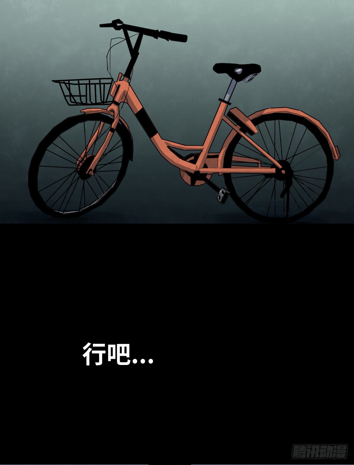 《树与四爷》30-共享单车（2） 第10页