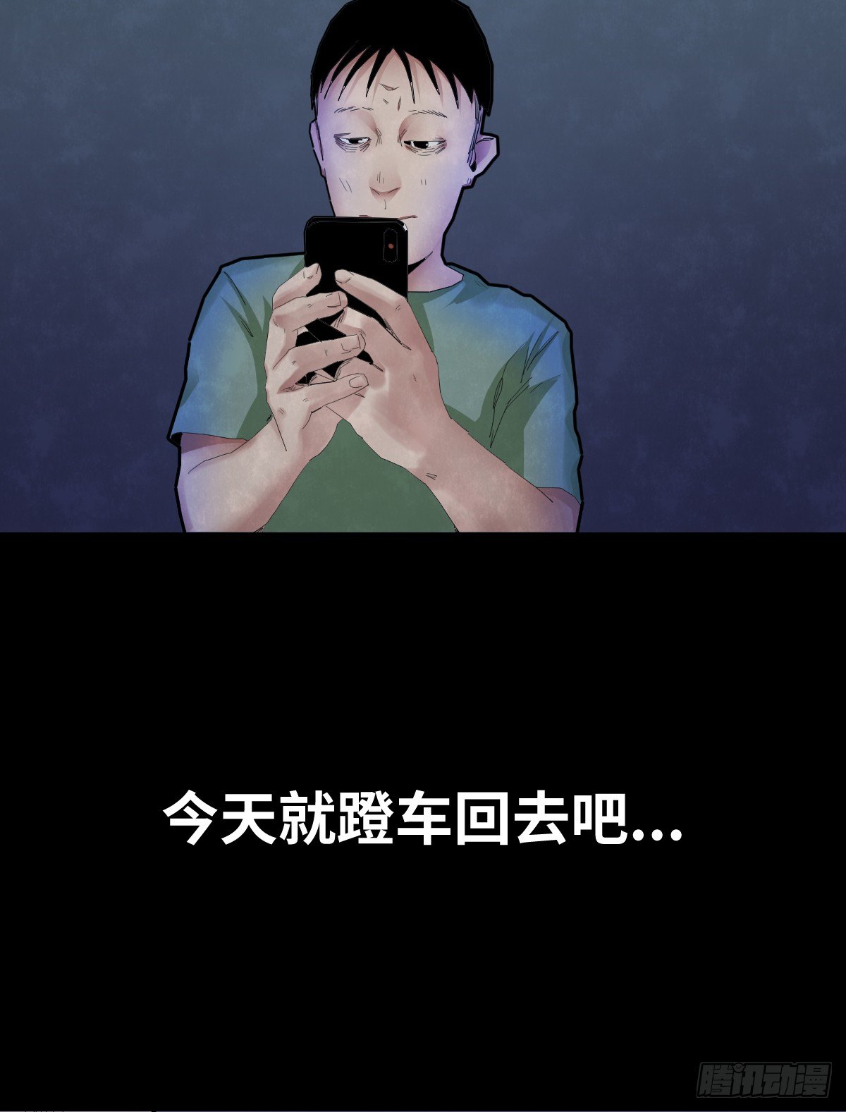 《树与四爷》30-共享单车（2） 第11页