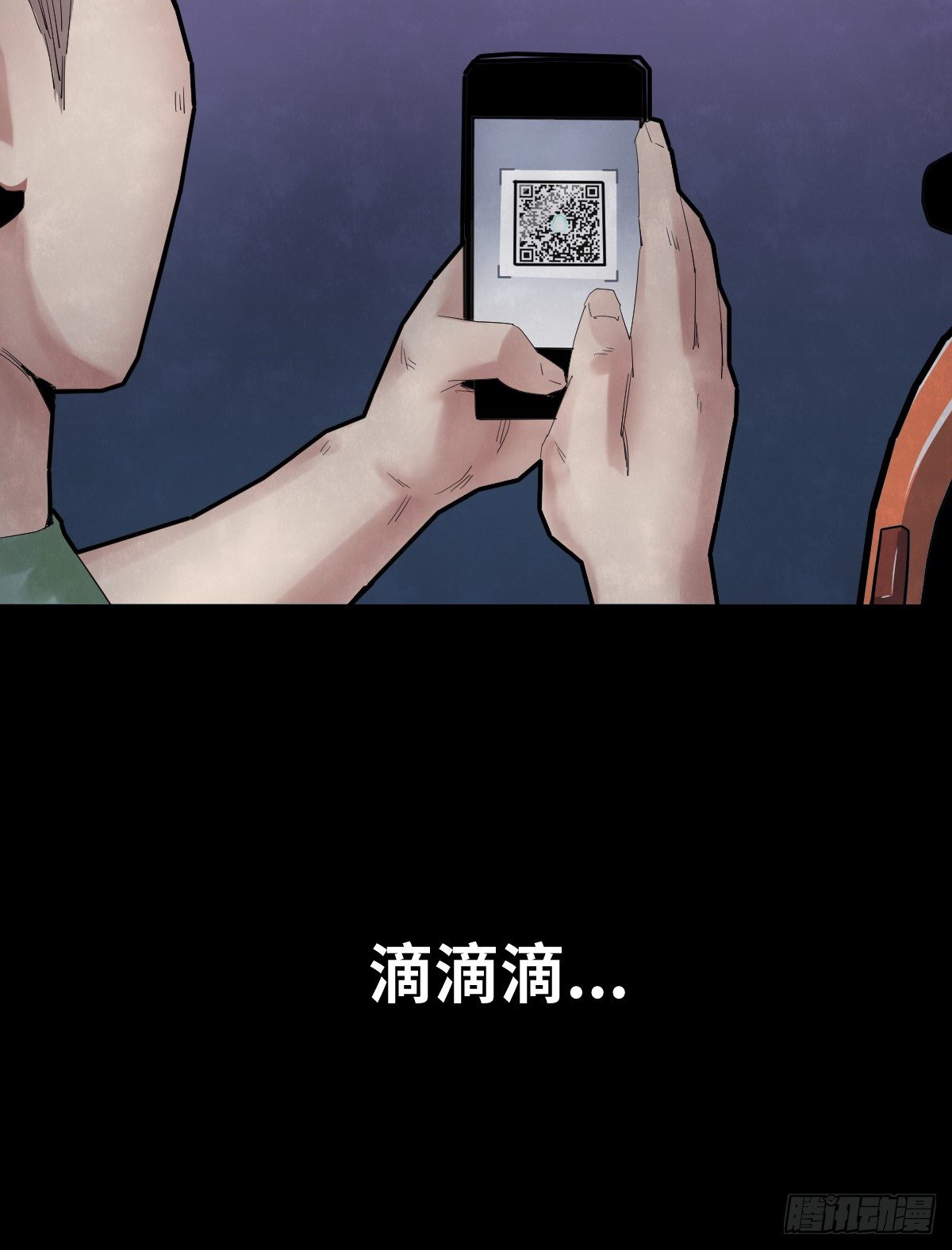 《树与四爷》30-共享单车（2） 第12页