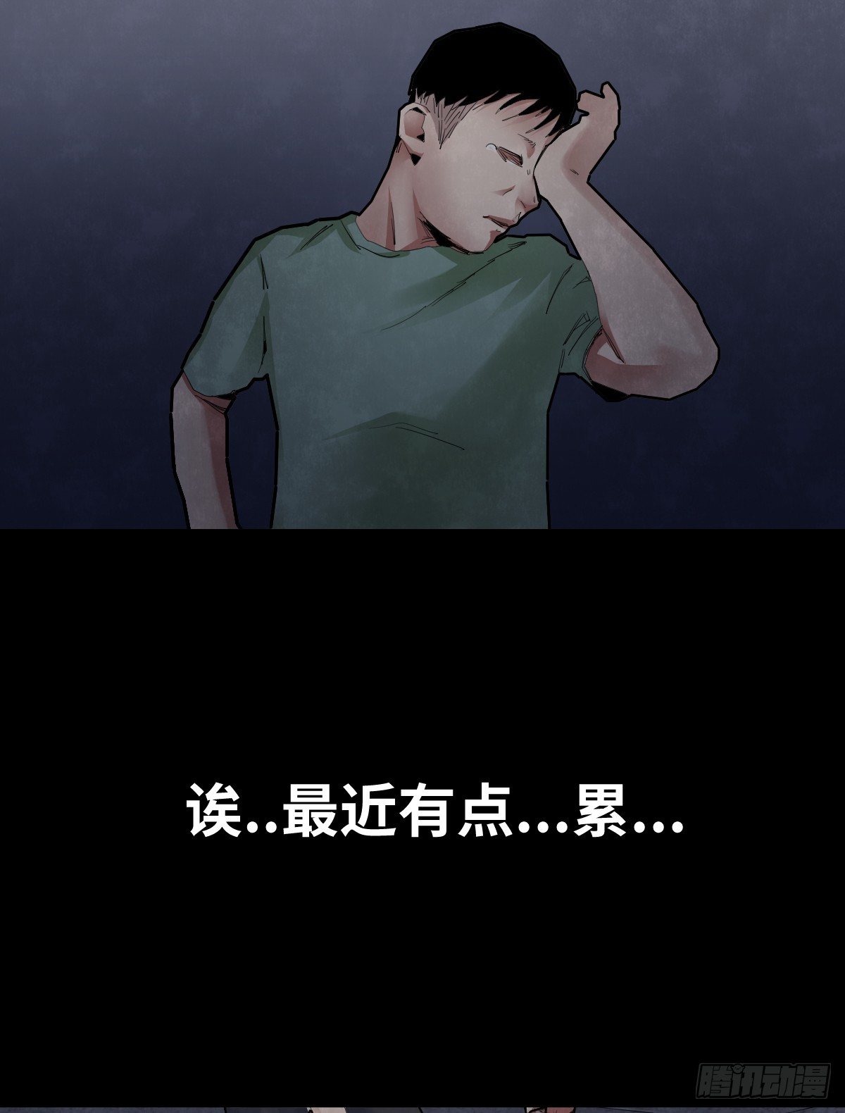 《树与四爷》30-共享单车（2） 第17页