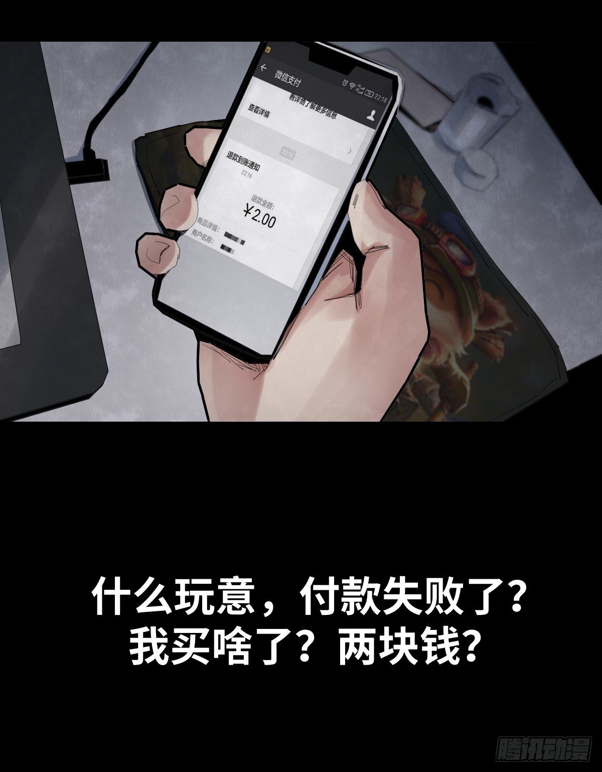 《树与四爷》30-共享单车（2） 第23页