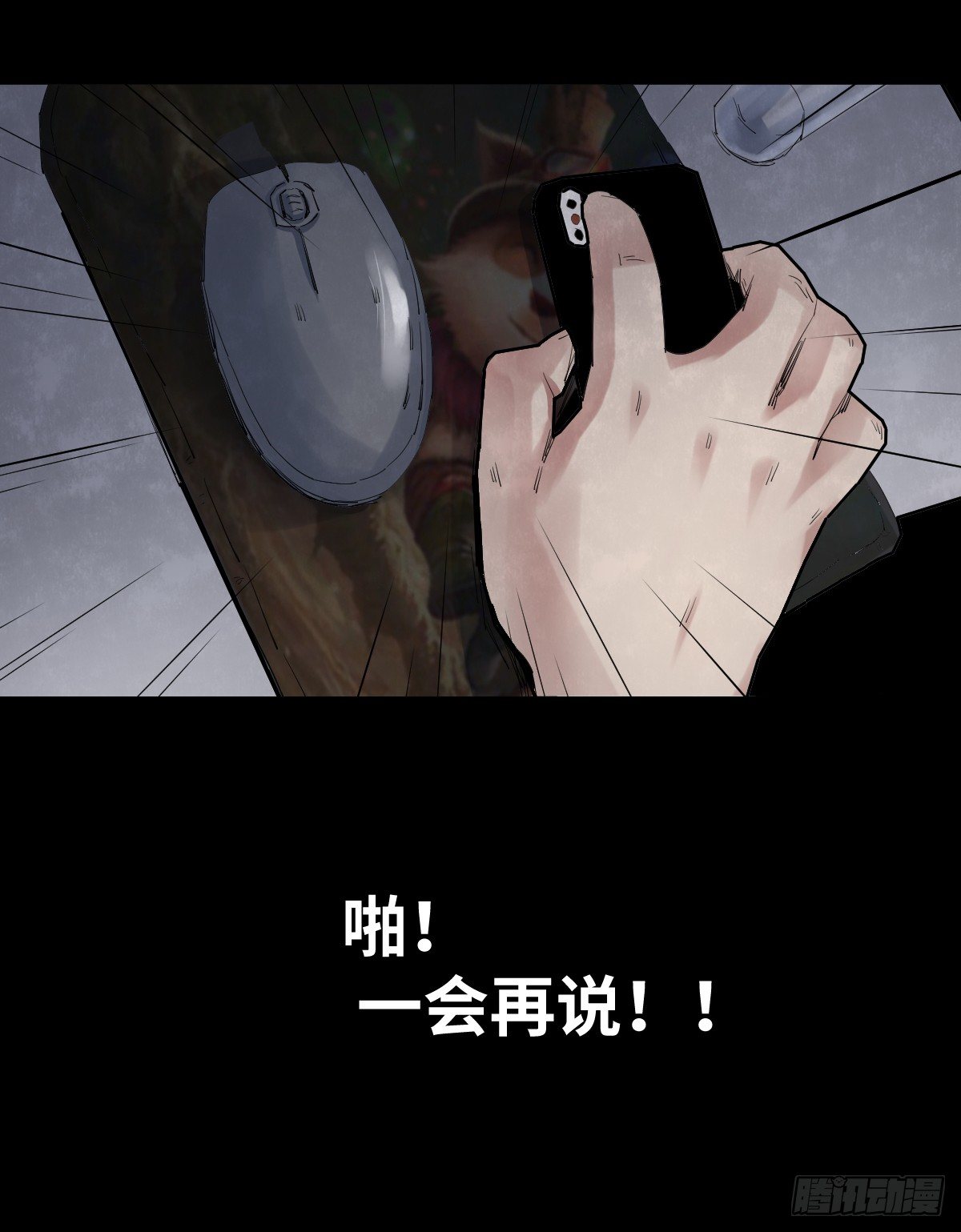 《树与四爷》30-共享单车（2） 第24页