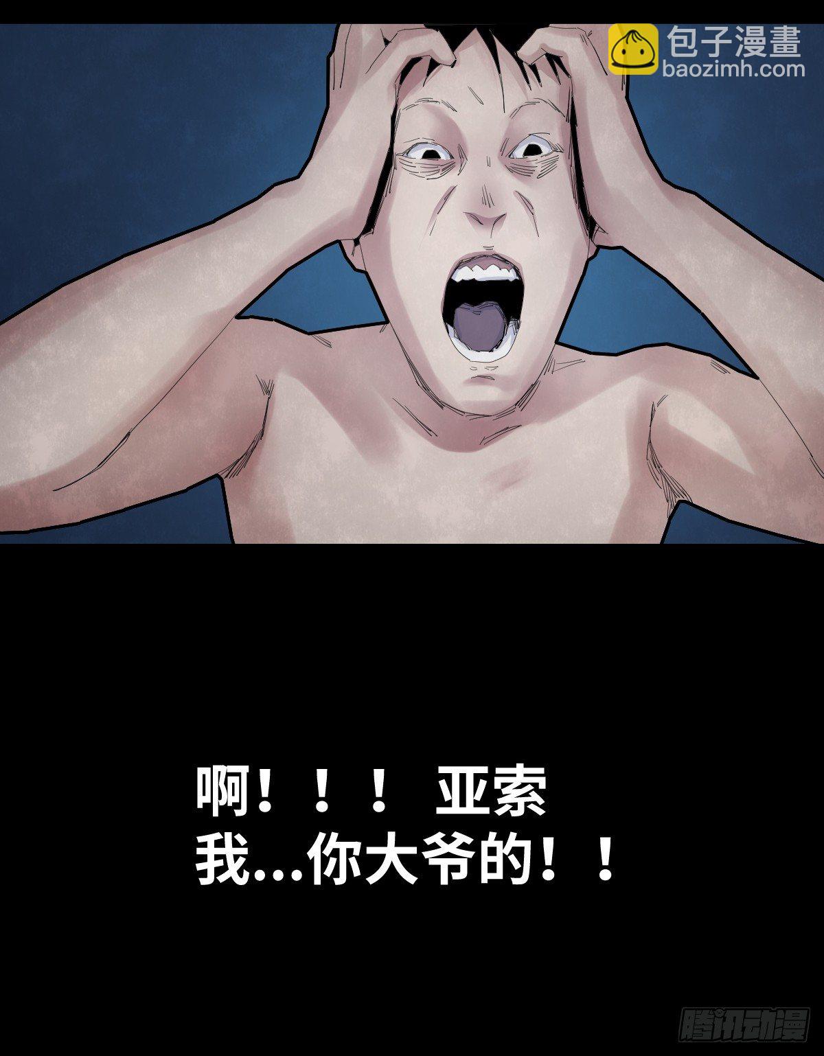 《树与四爷》30-共享单车（2） 第26页